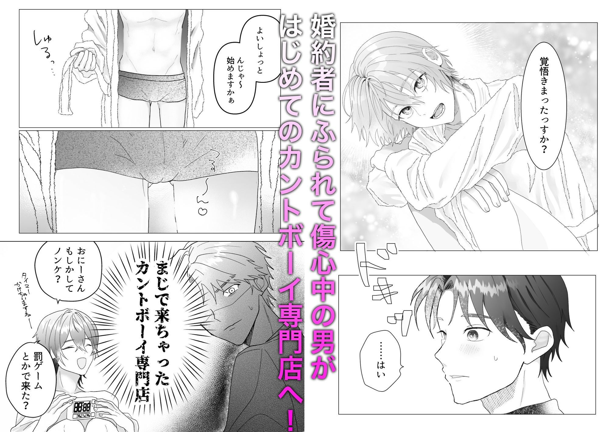 カントボーイ専門店みるきぃらんどの三木くんはいちばんになりたい！ - サンプル画像 1