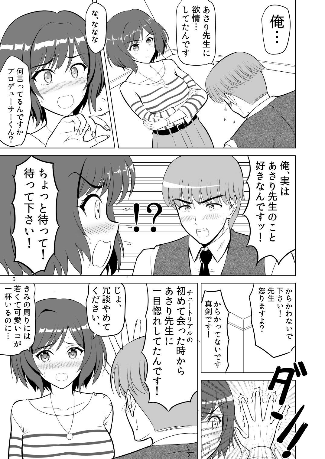 あさり先生はチョロい - サンプル画像 1