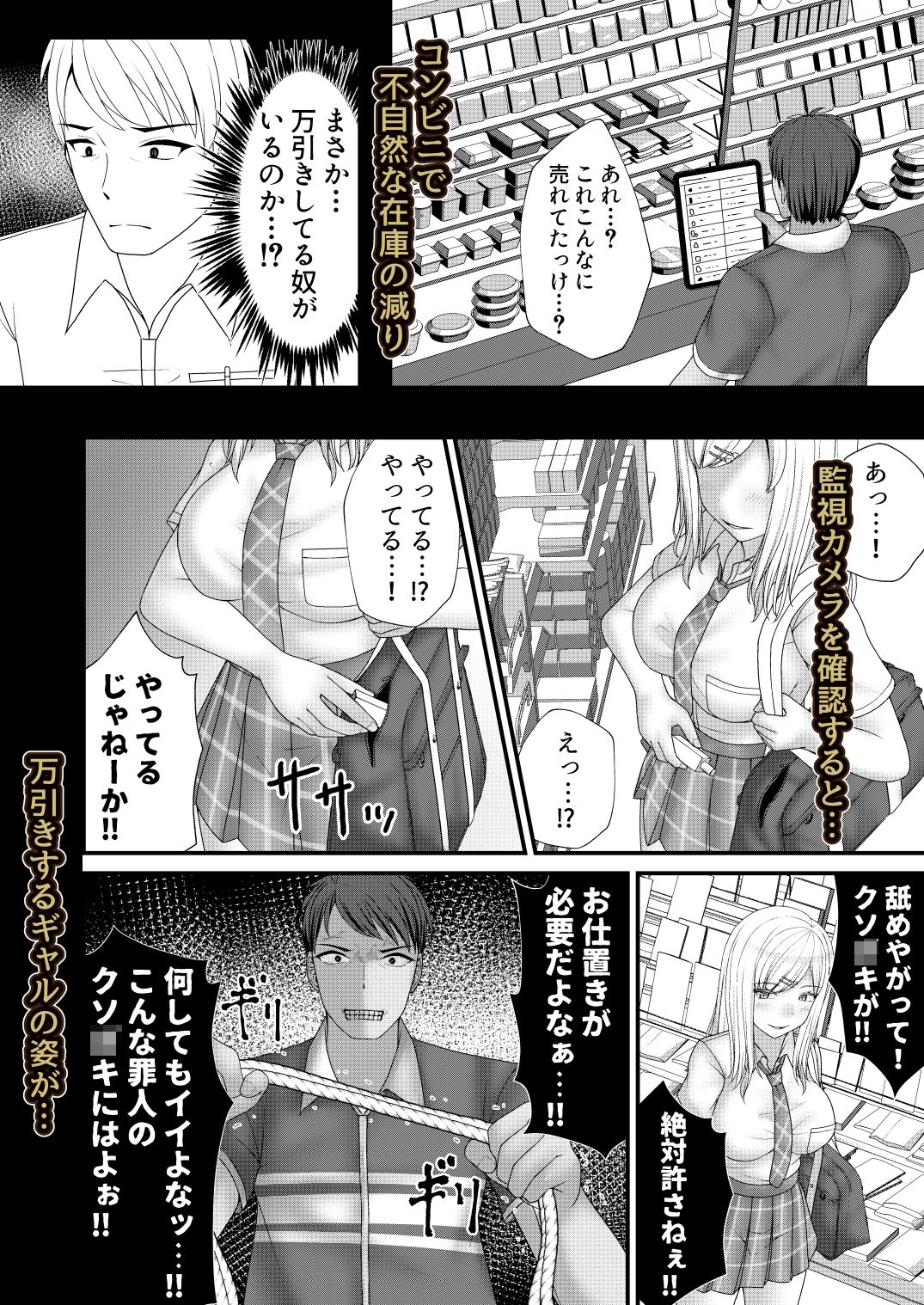 むちむちギャルにギチギチお仕置き - サンプル画像 2