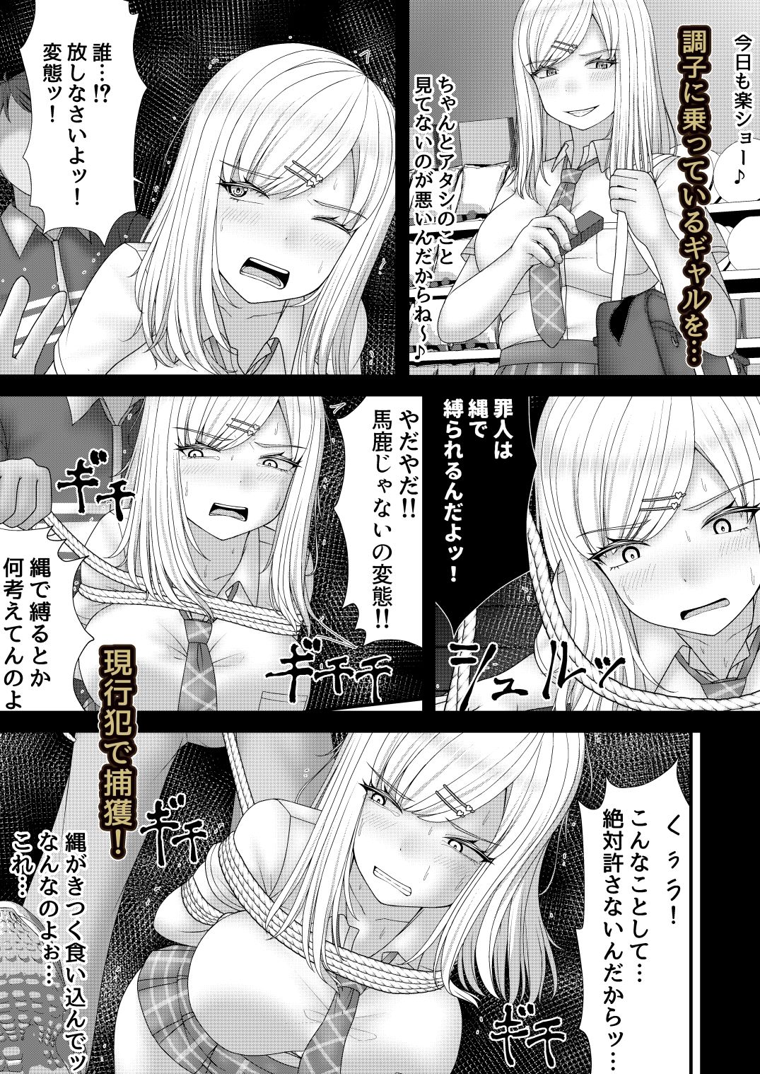 むちむちギャルにギチギチお仕置き - サンプル画像 3