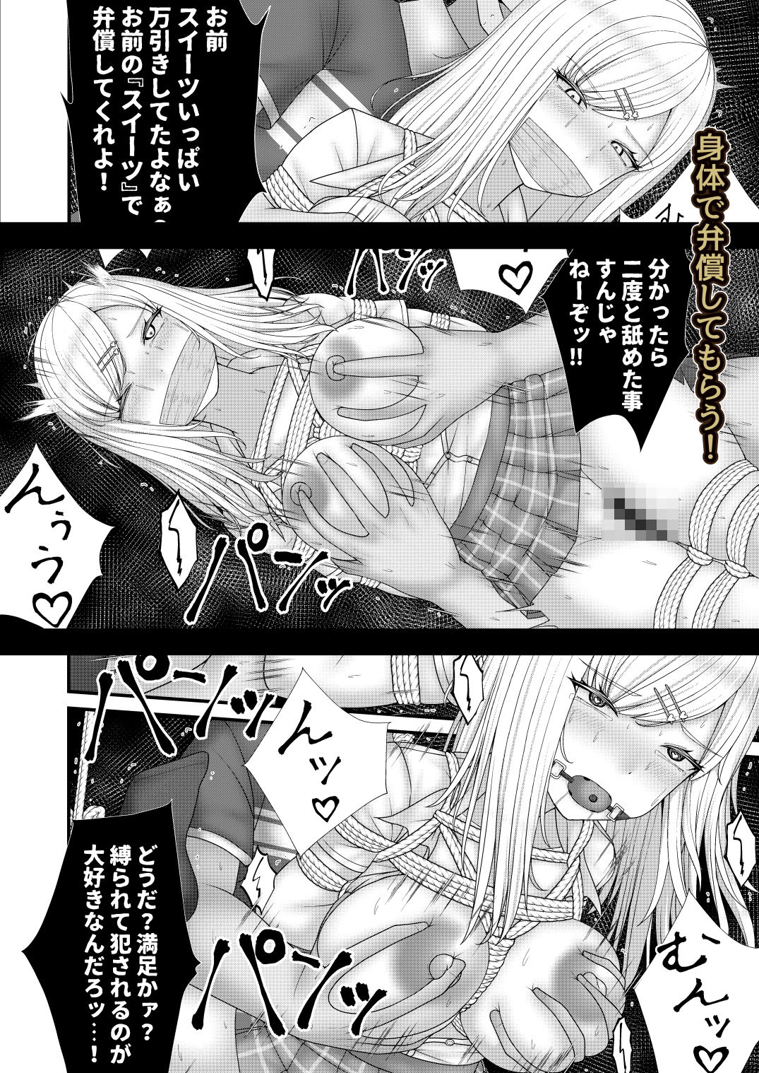 むちむちギャルにギチギチお仕置き - サンプル画像 4