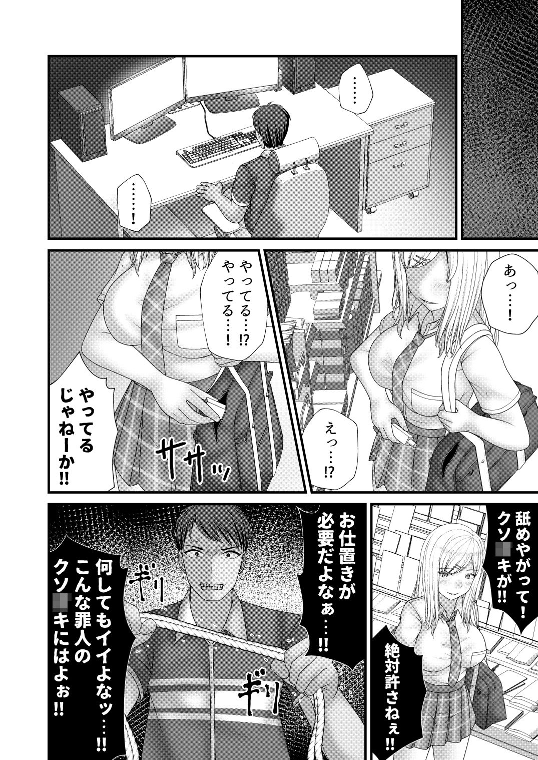 むちむちギャルにギチギチお仕置き - サンプル画像 5