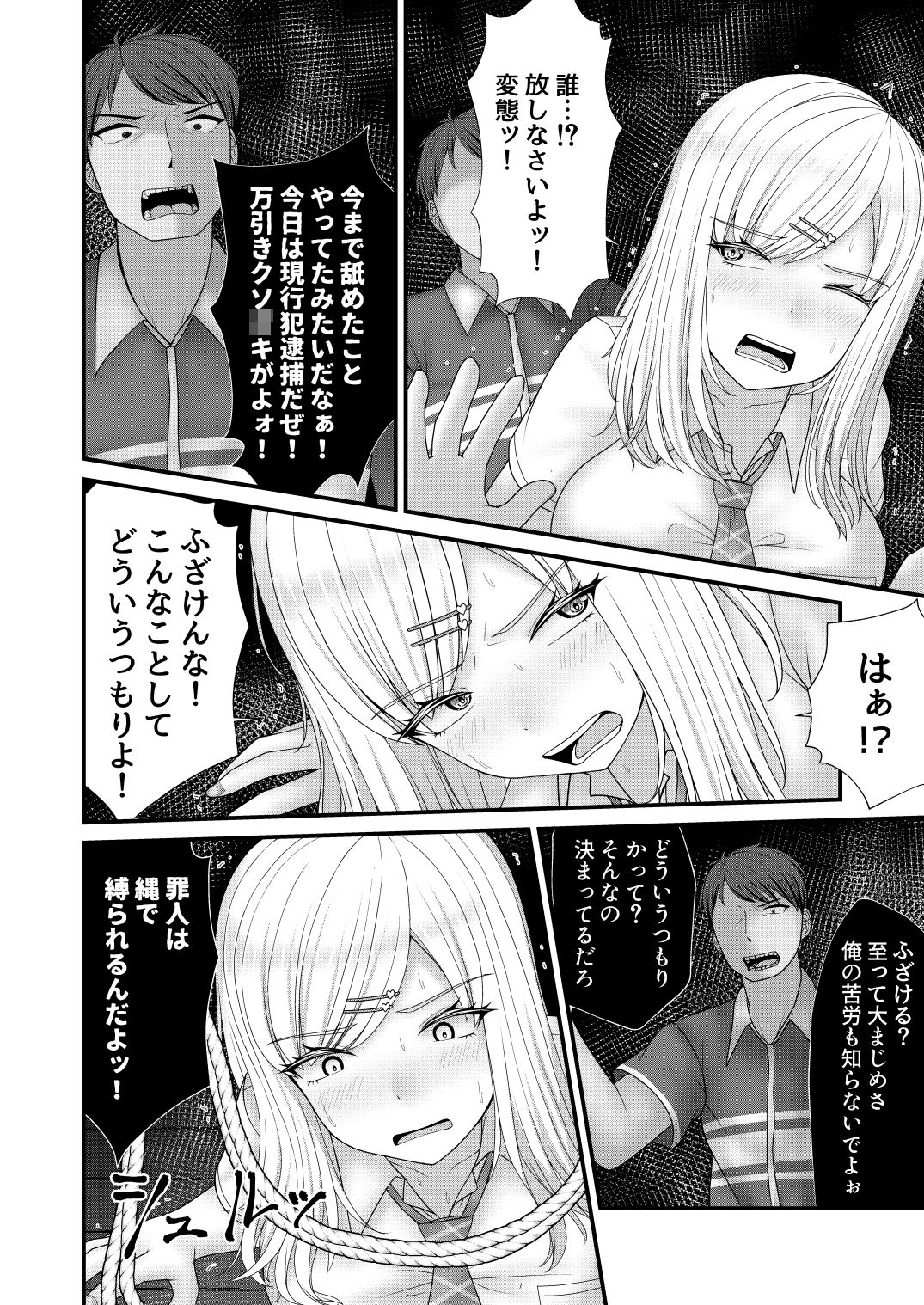 むちむちギャルにギチギチお仕置き - サンプル画像 6