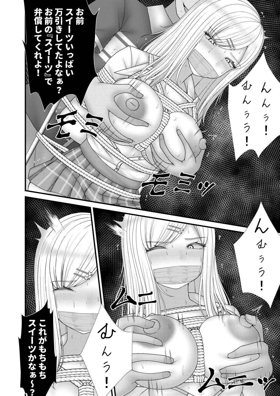 むちむちギャルにギチギチお仕置き - サンプル画像 8