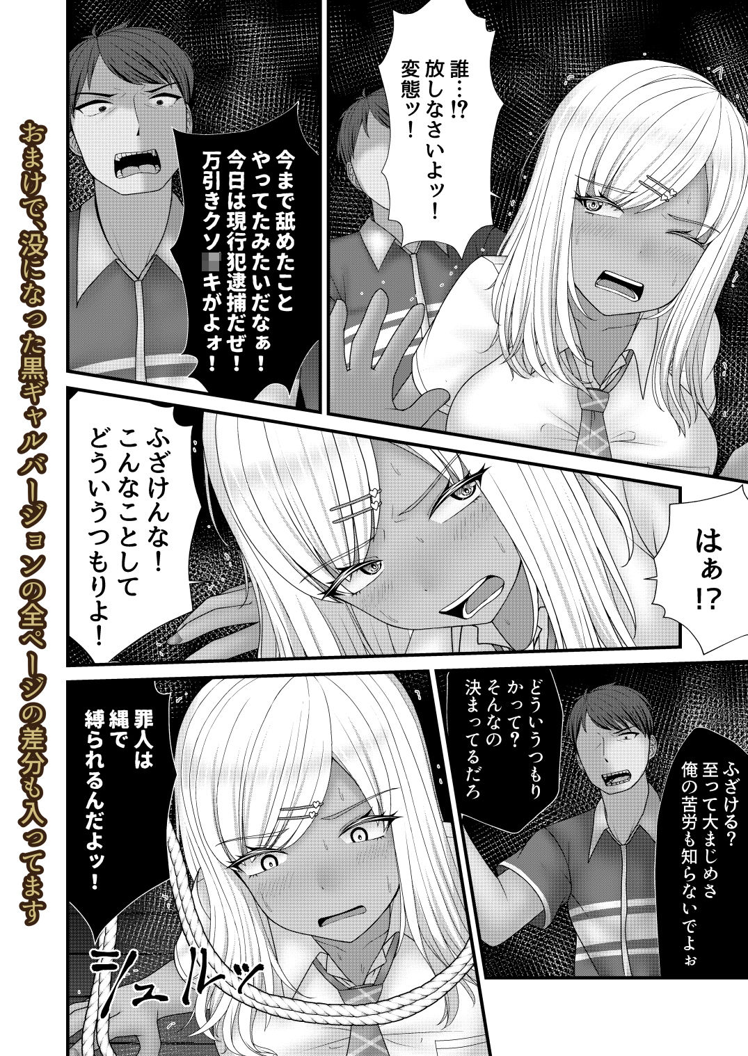 むちむちギャルにギチギチお仕置き - サンプル画像 10
