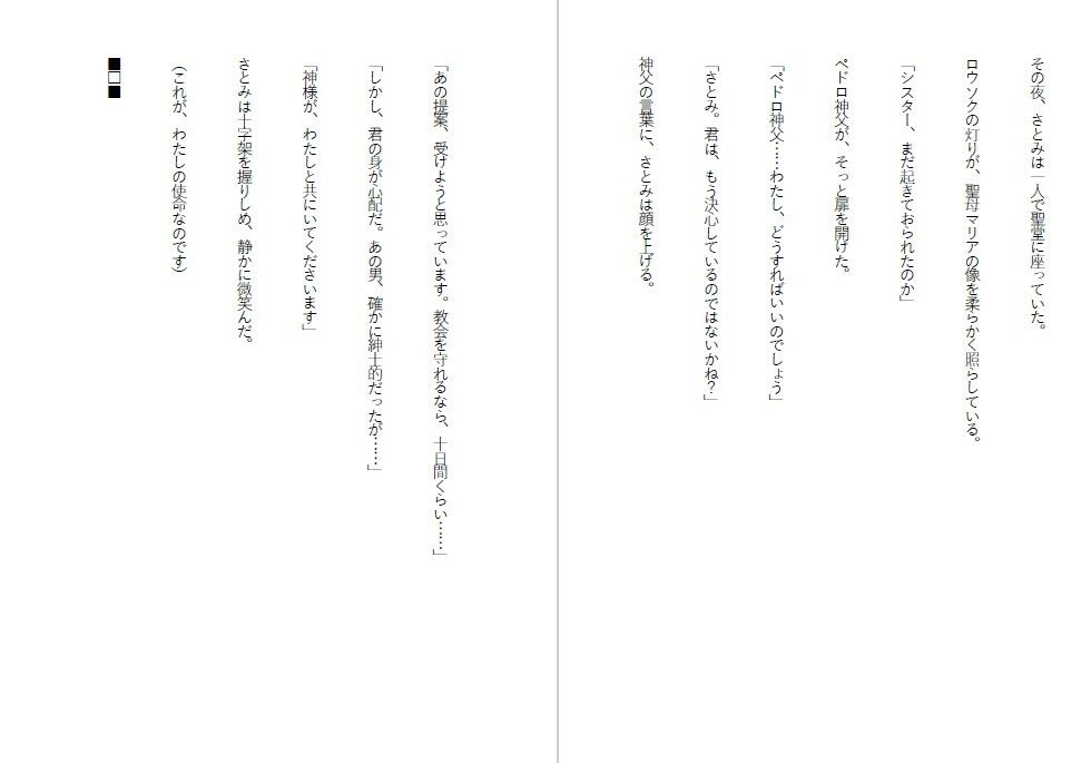 肉便器シスター〜聖女は快楽に堕ち、家畜となる〜 - サンプル画像 2