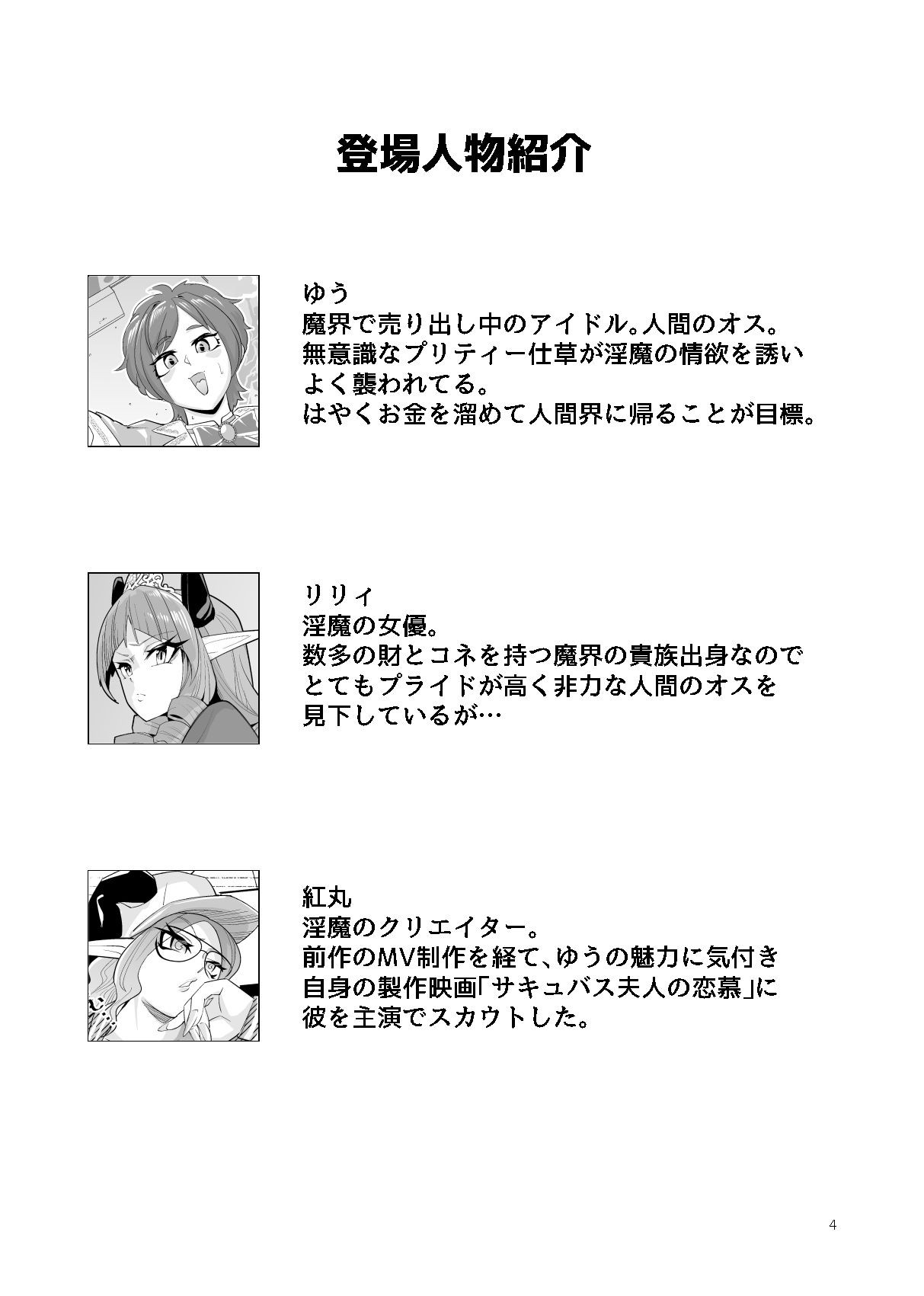 ヒト雄アイドル「ゆう」の受難 2 - サンプル画像 2