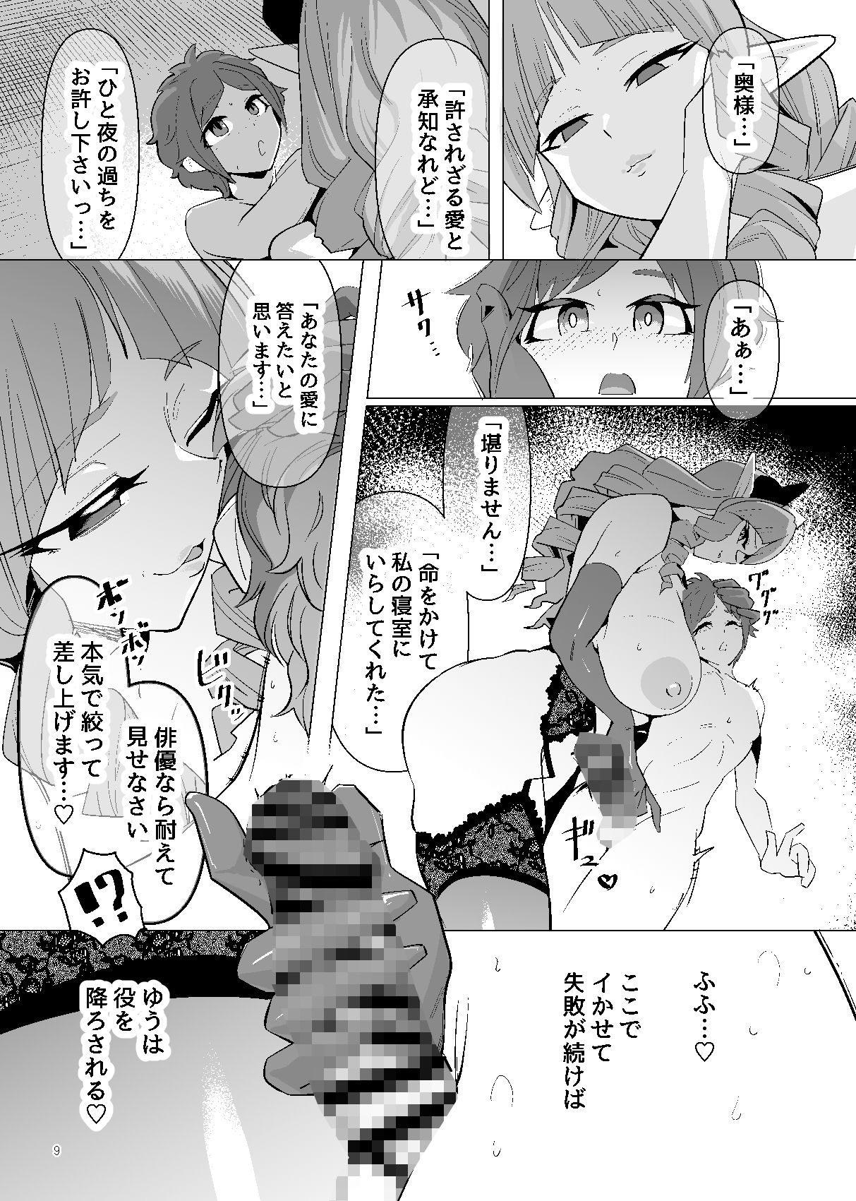 ヒト雄アイドル「ゆう」の受難 2 - サンプル画像 6