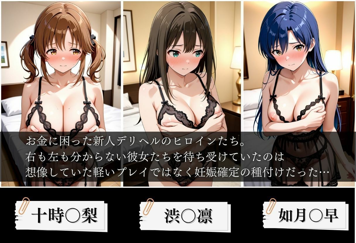 新人デリヘル嬢に無許可中出しした話 アイ〇ルマスター編 - サンプル画像 1