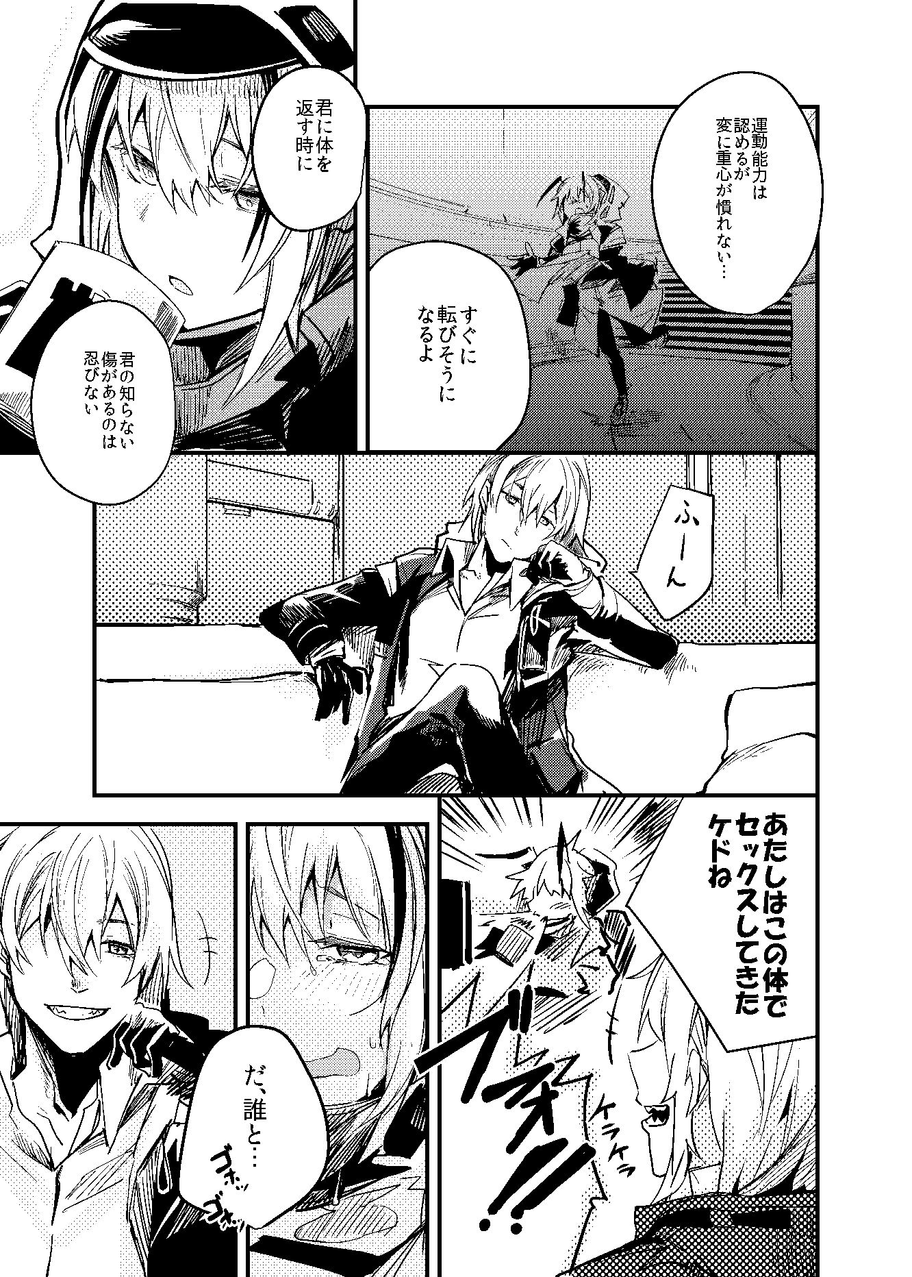 都合の良い敵のアーツ - サンプル画像 3