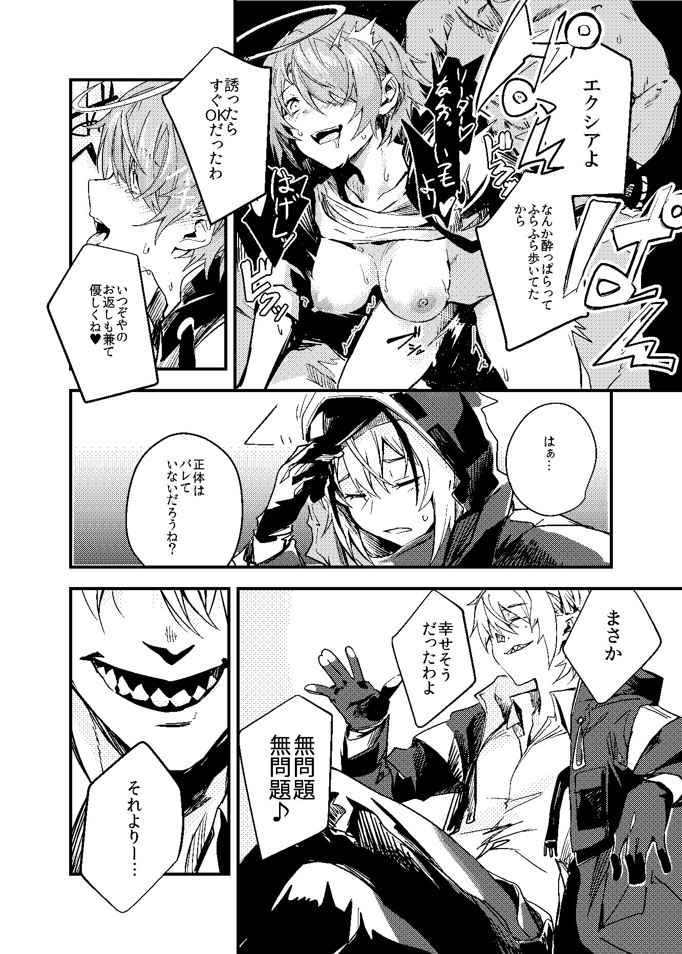 都合の良い敵のアーツ - サンプル画像 4