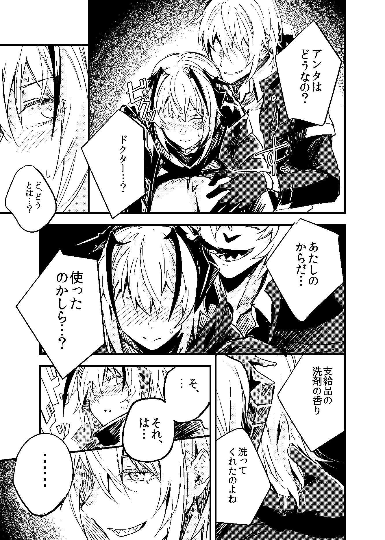 都合の良い敵のアーツ - サンプル画像 5