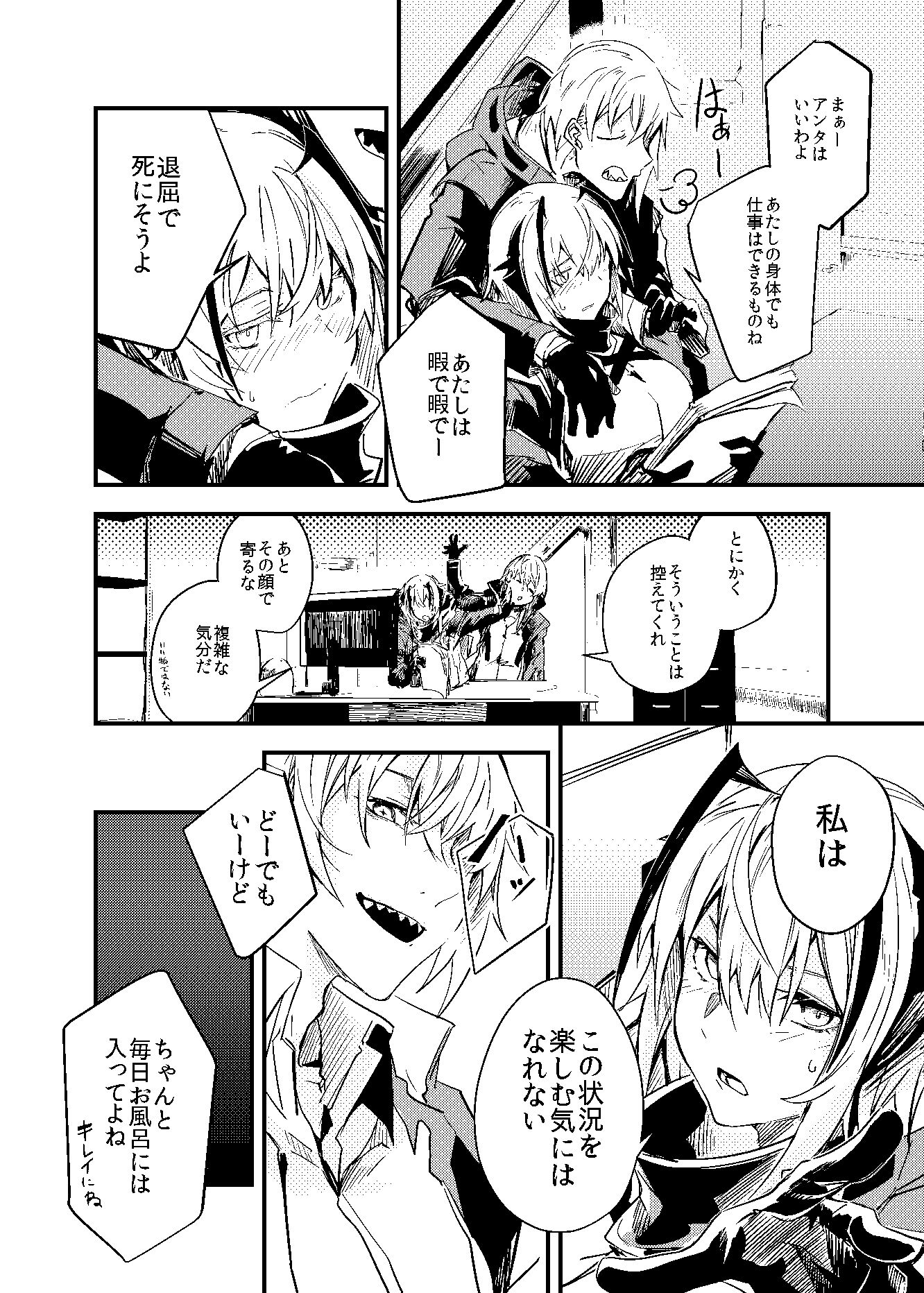 都合の良い敵のアーツ - サンプル画像 6