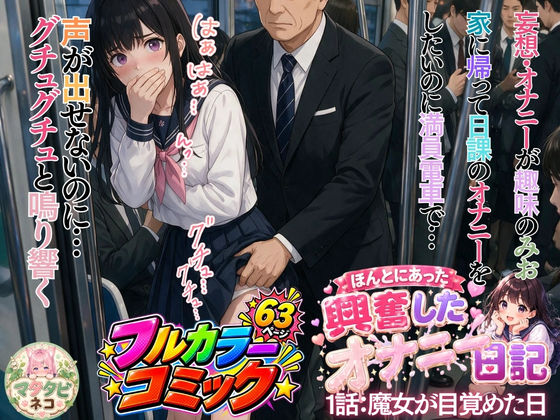 ほんとにあった興奮したオナニー日記1