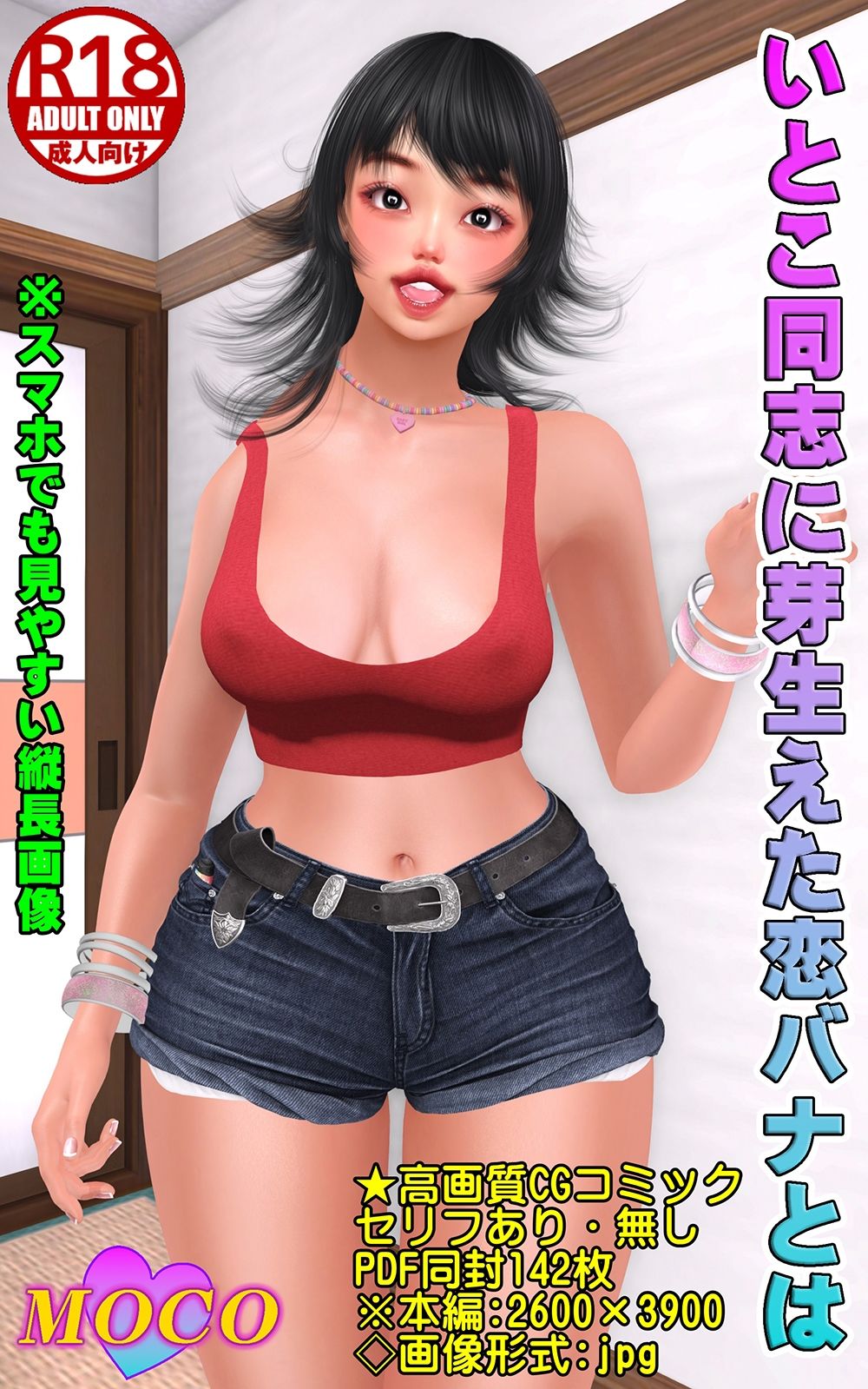 いとこ同志に芽生えた恋バナとは - サンプル画像 1