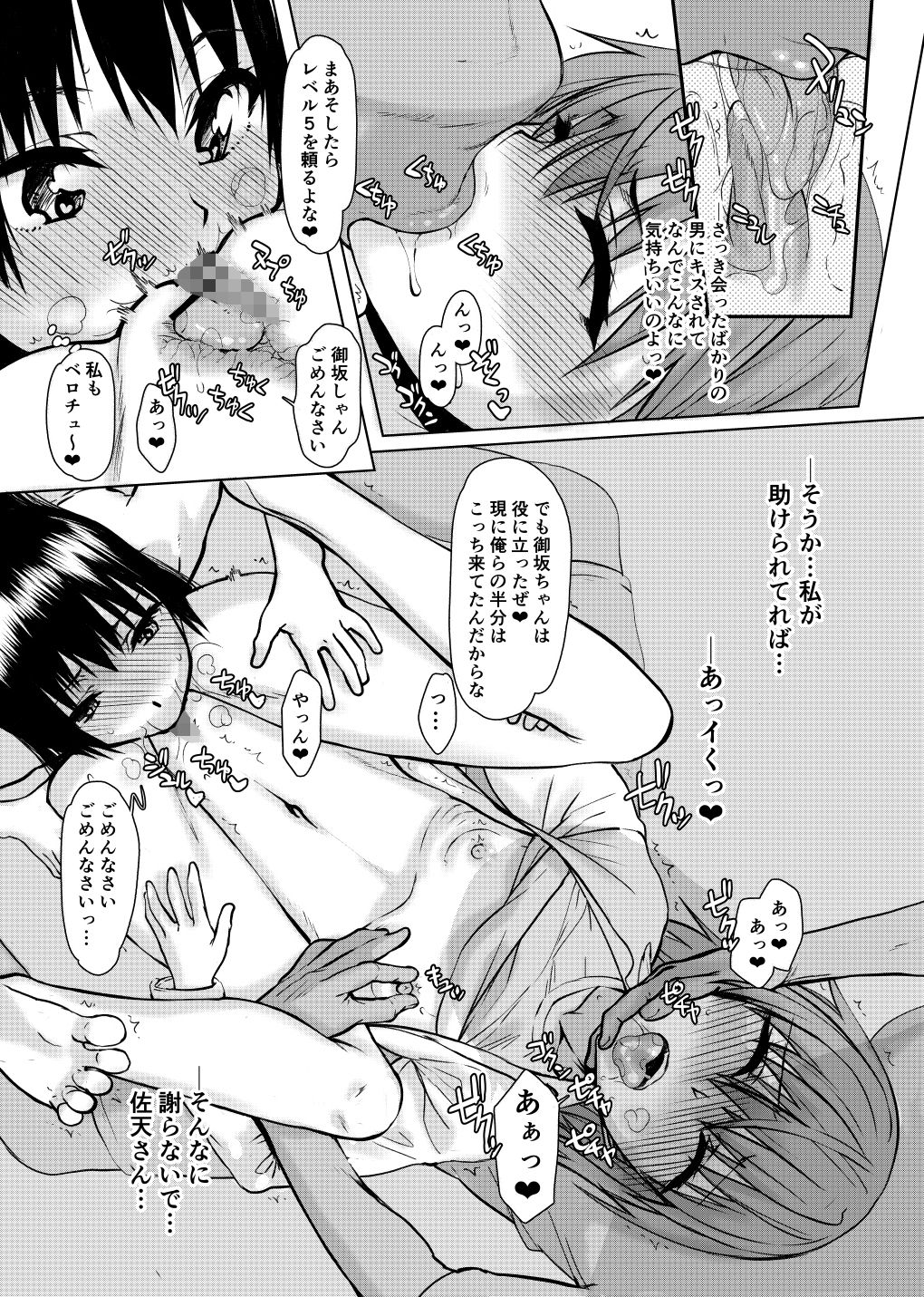 夏休みこっちゃん自由研究04 - サンプル画像 3