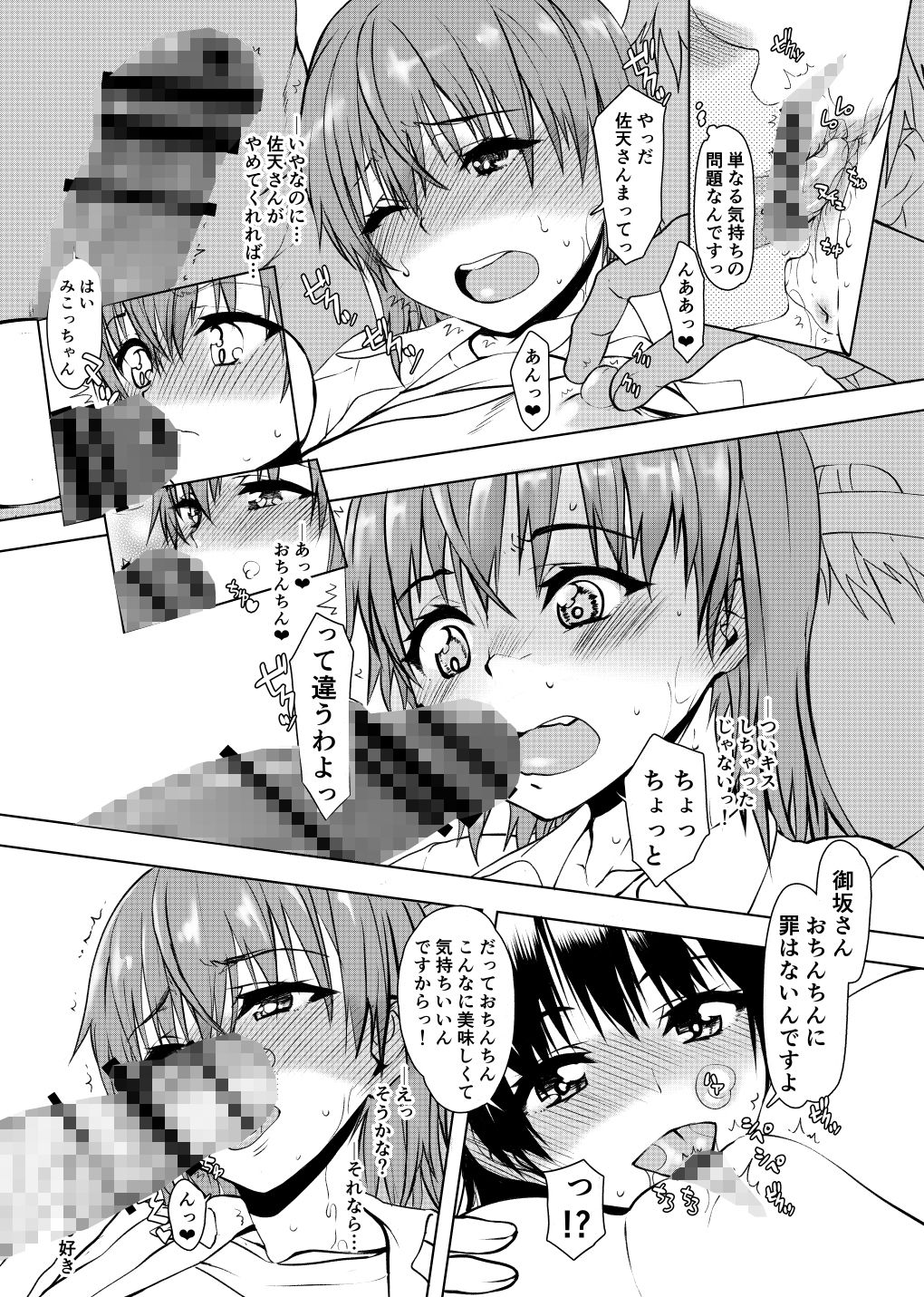 夏休みこっちゃん自由研究04 - サンプル画像 6