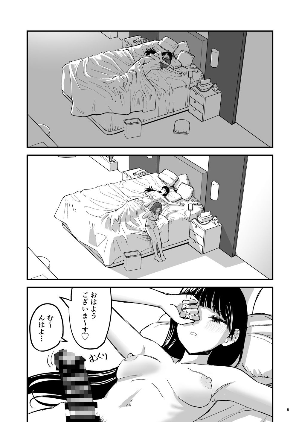 離岸流・下_前編 - サンプル画像 1