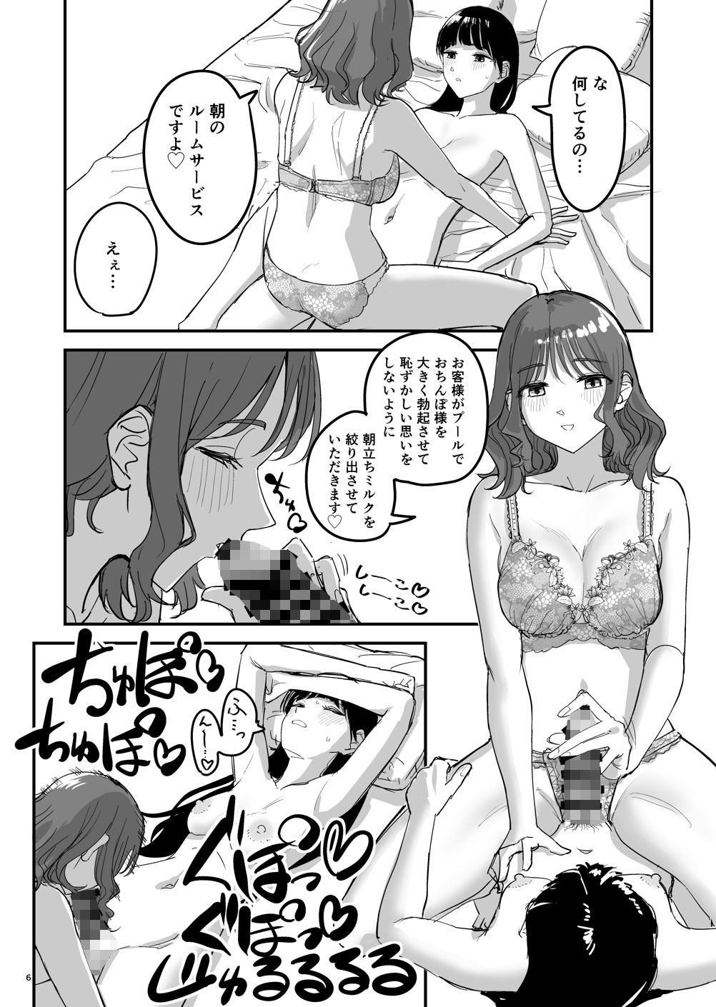離岸流・下_前編 - サンプル画像 2
