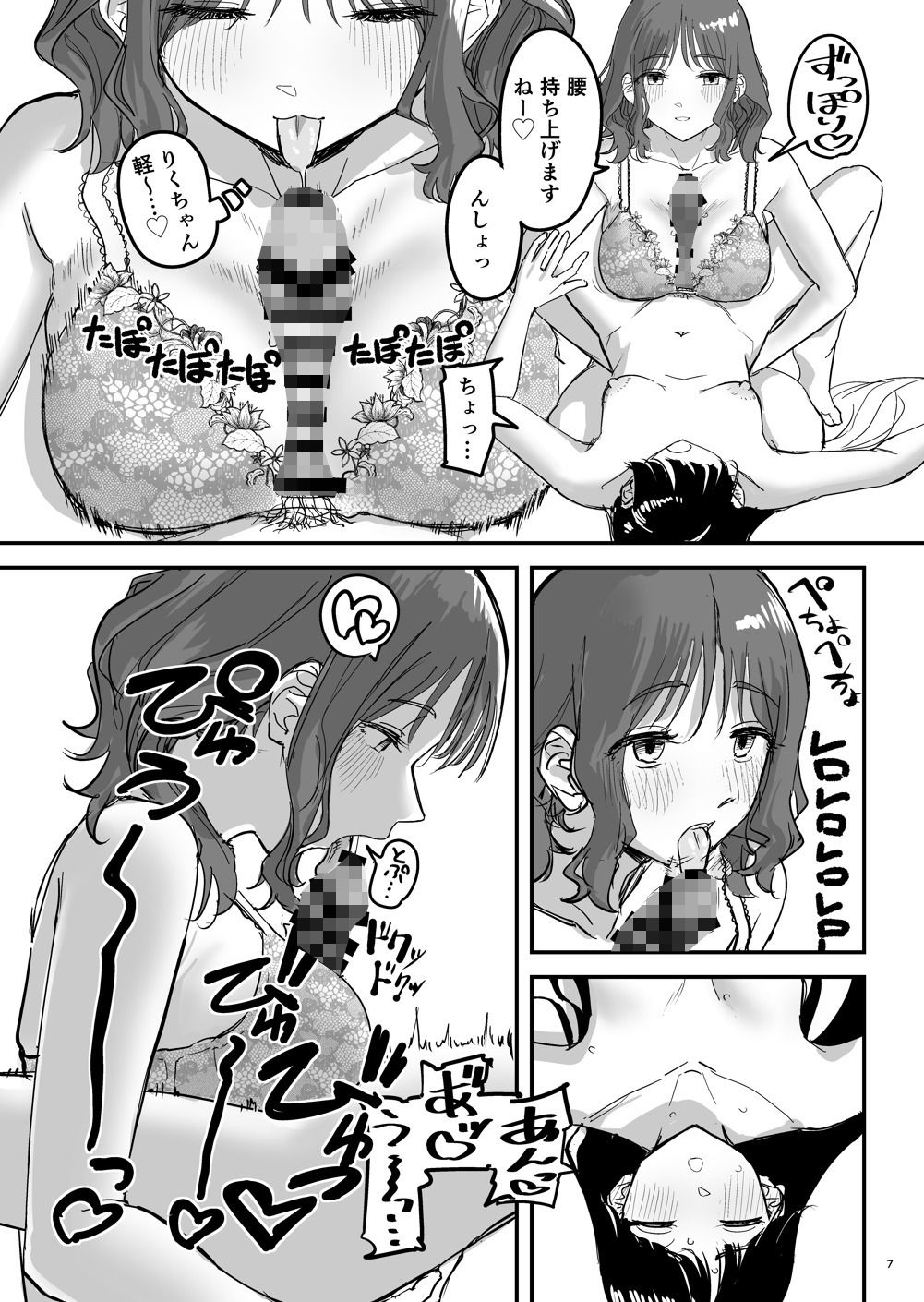 離岸流・下_前編 - サンプル画像 3