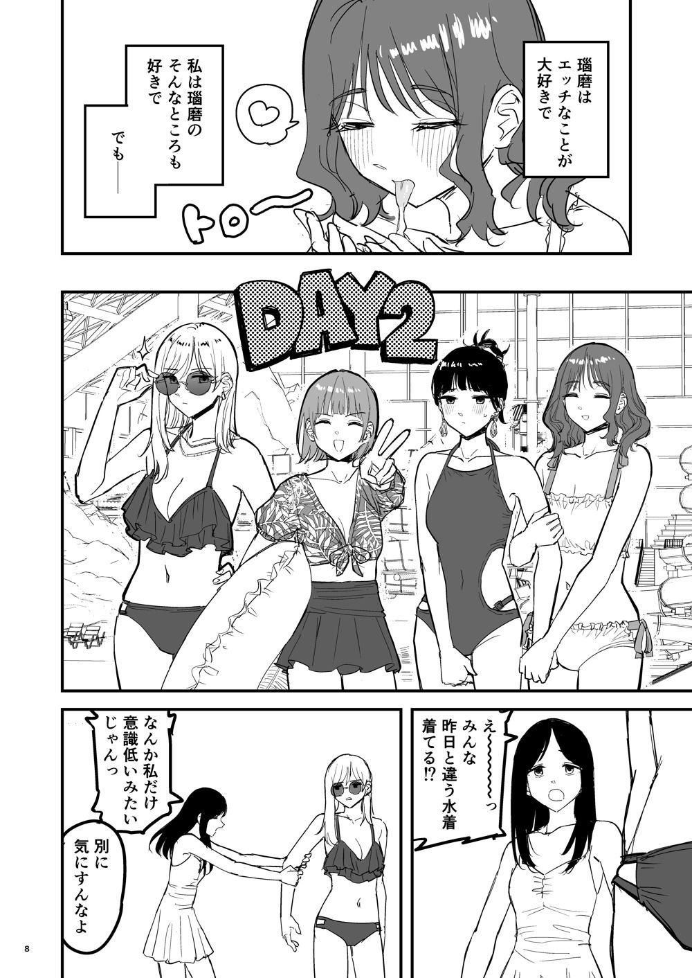 離岸流・下_前編 - サンプル画像 4