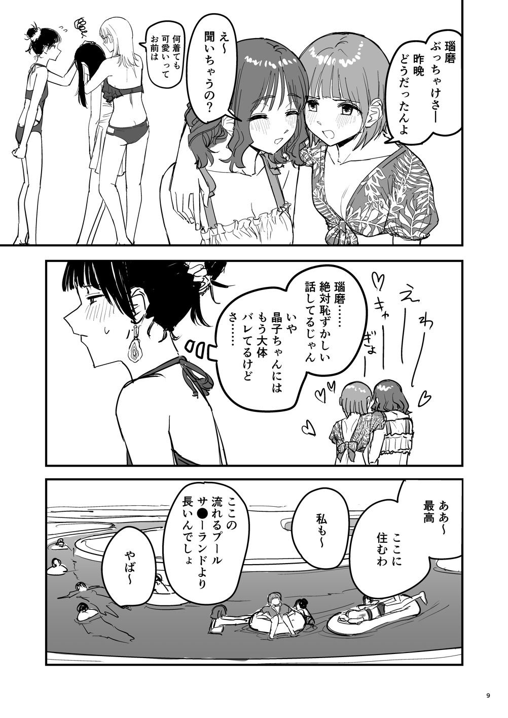 離岸流・下_前編 - サンプル画像 5