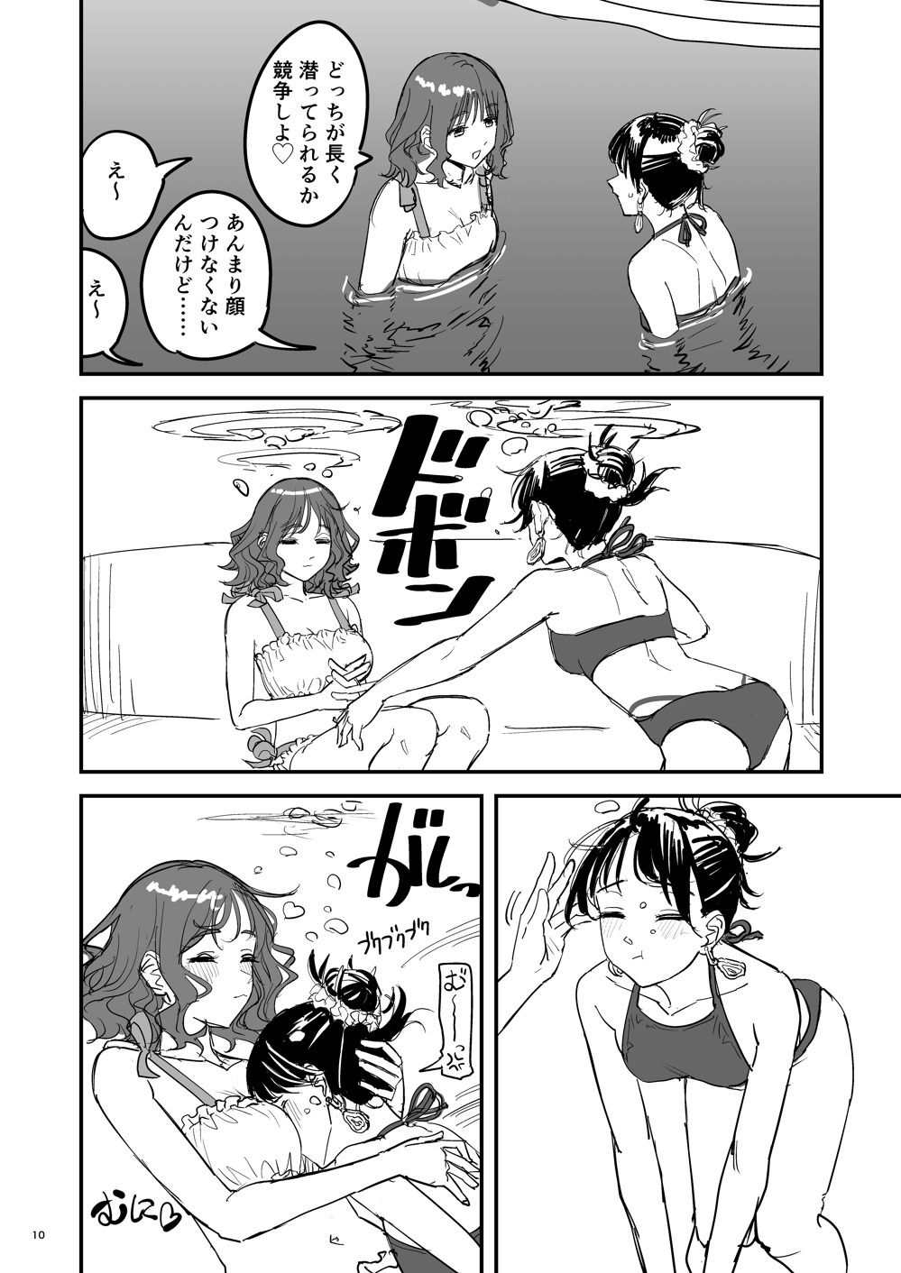離岸流・下_前編 - サンプル画像 6