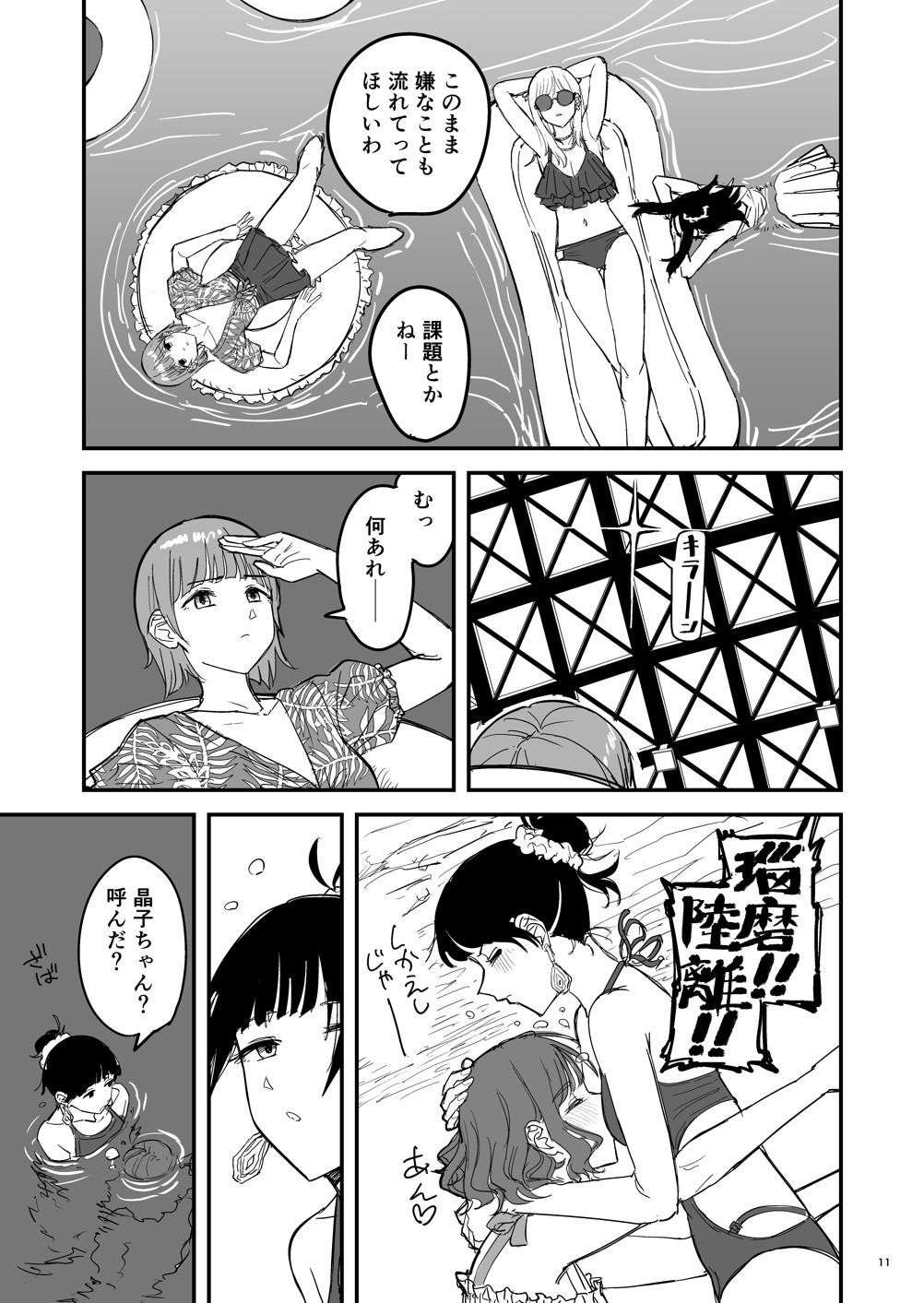 離岸流・下_前編 - サンプル画像 7