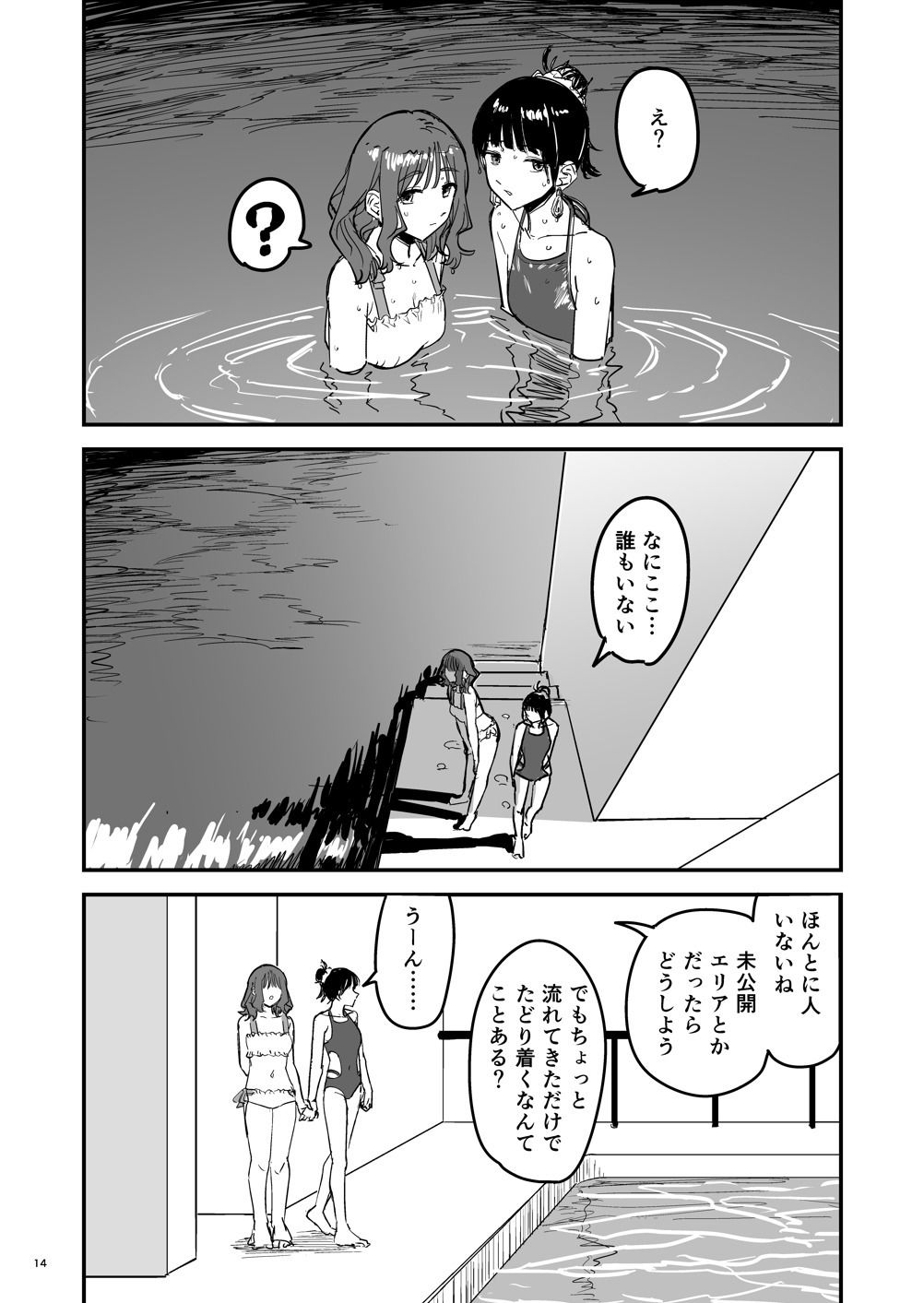 離岸流・下_前編 - サンプル画像 9