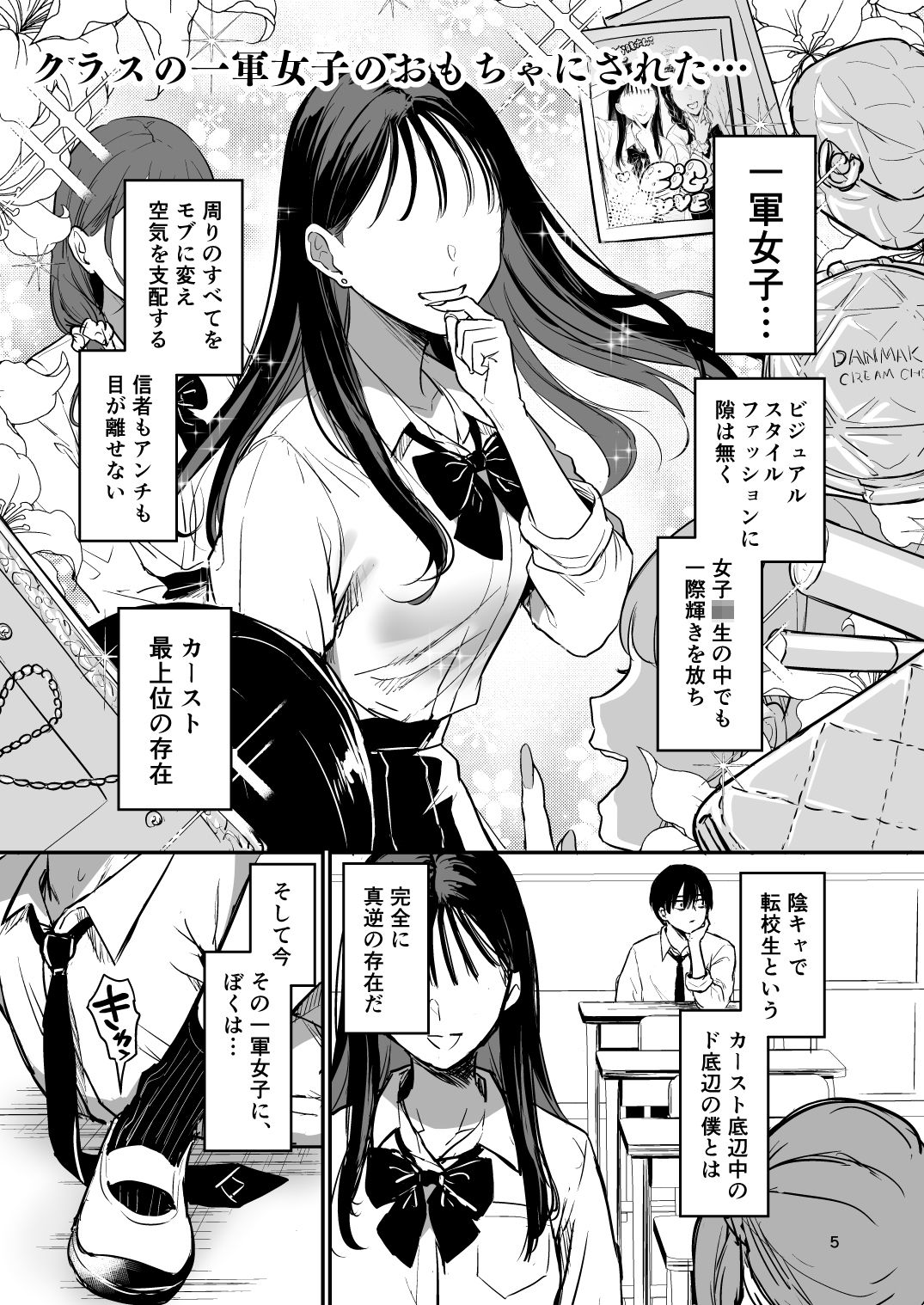 クラスの一軍女子のおもちゃになった… - サンプル画像 1