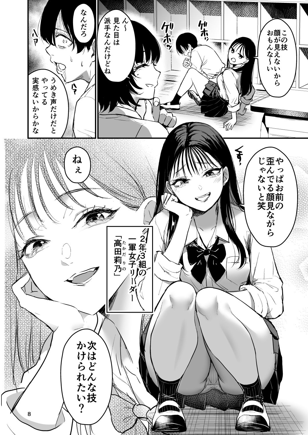 クラスの一軍女子のおもちゃになった… - サンプル画像 3