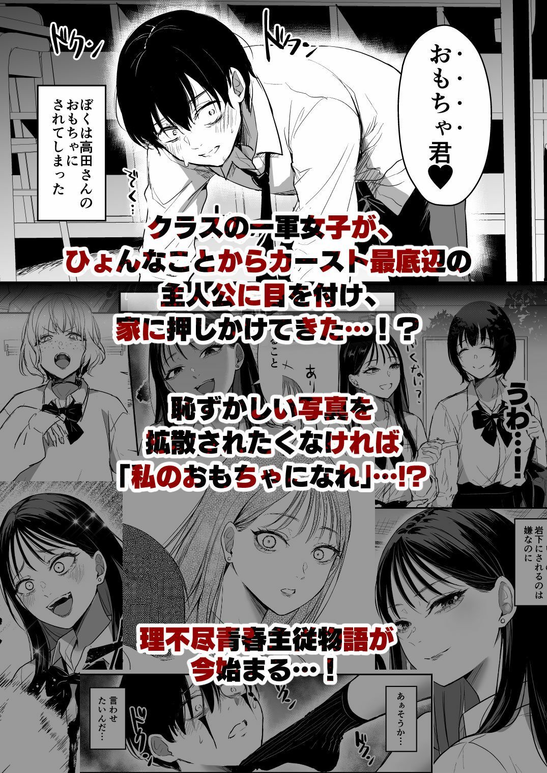 クラスの一軍女子のおもちゃになった… - サンプル画像 4