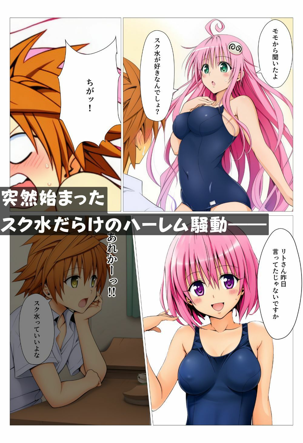 スク水ハーレム！ 誰が一番好き？ - サンプル画像 1