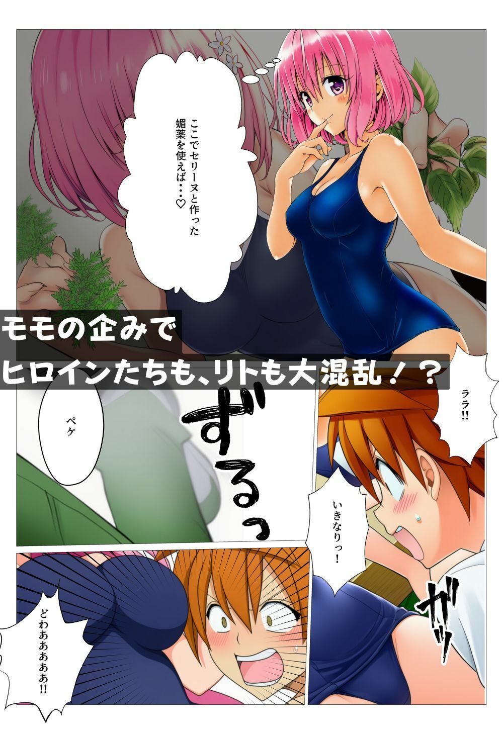 スク水ハーレム！ 誰が一番好き？ - サンプル画像 2