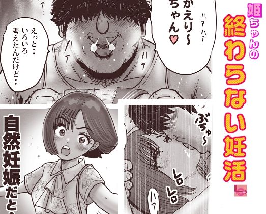 姫ちゃんの終わらない婚活 - サンプル画像 1