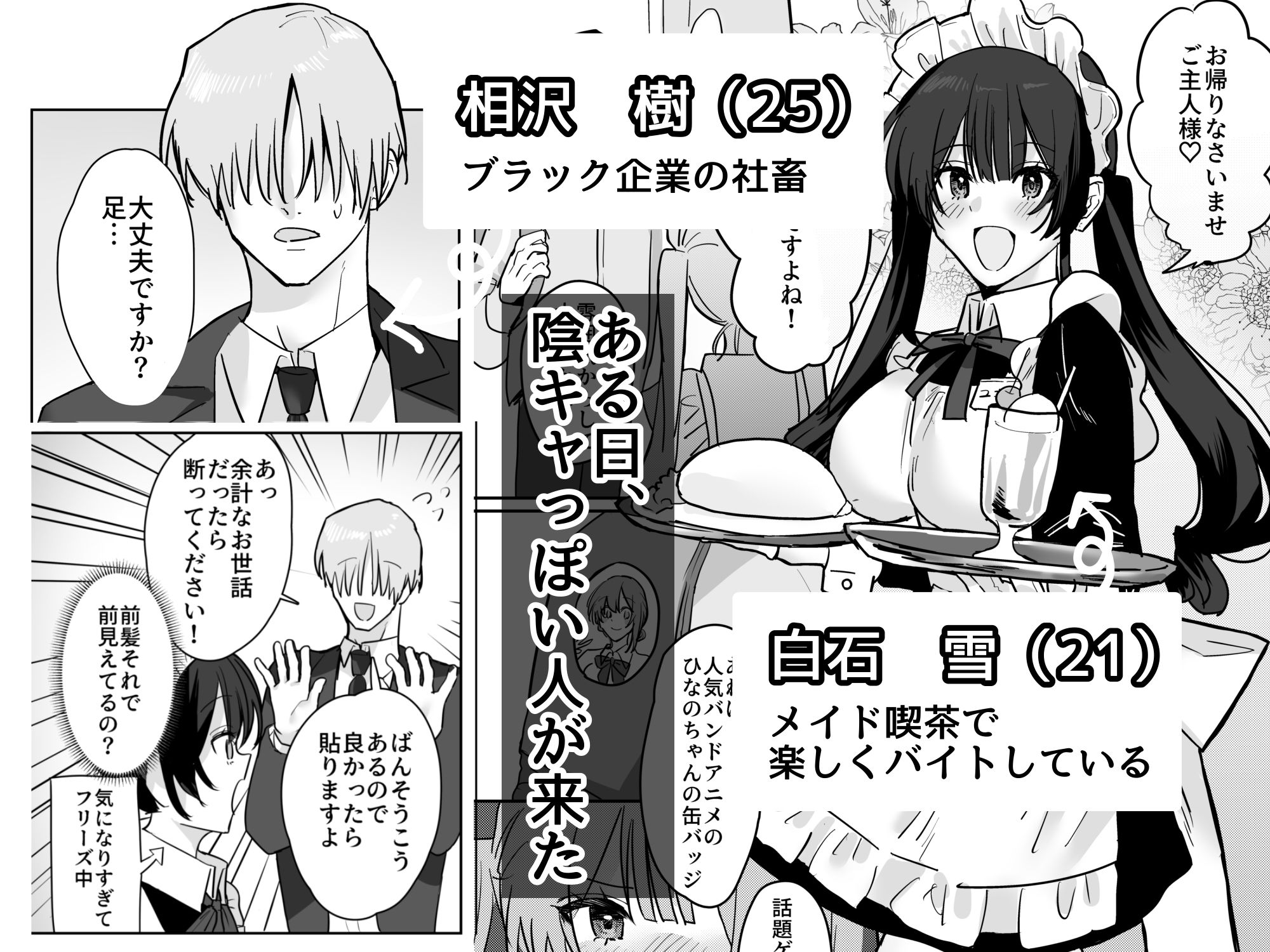 社畜でドMだと思ってたご主人様は超ドSでした… - サンプル画像 2