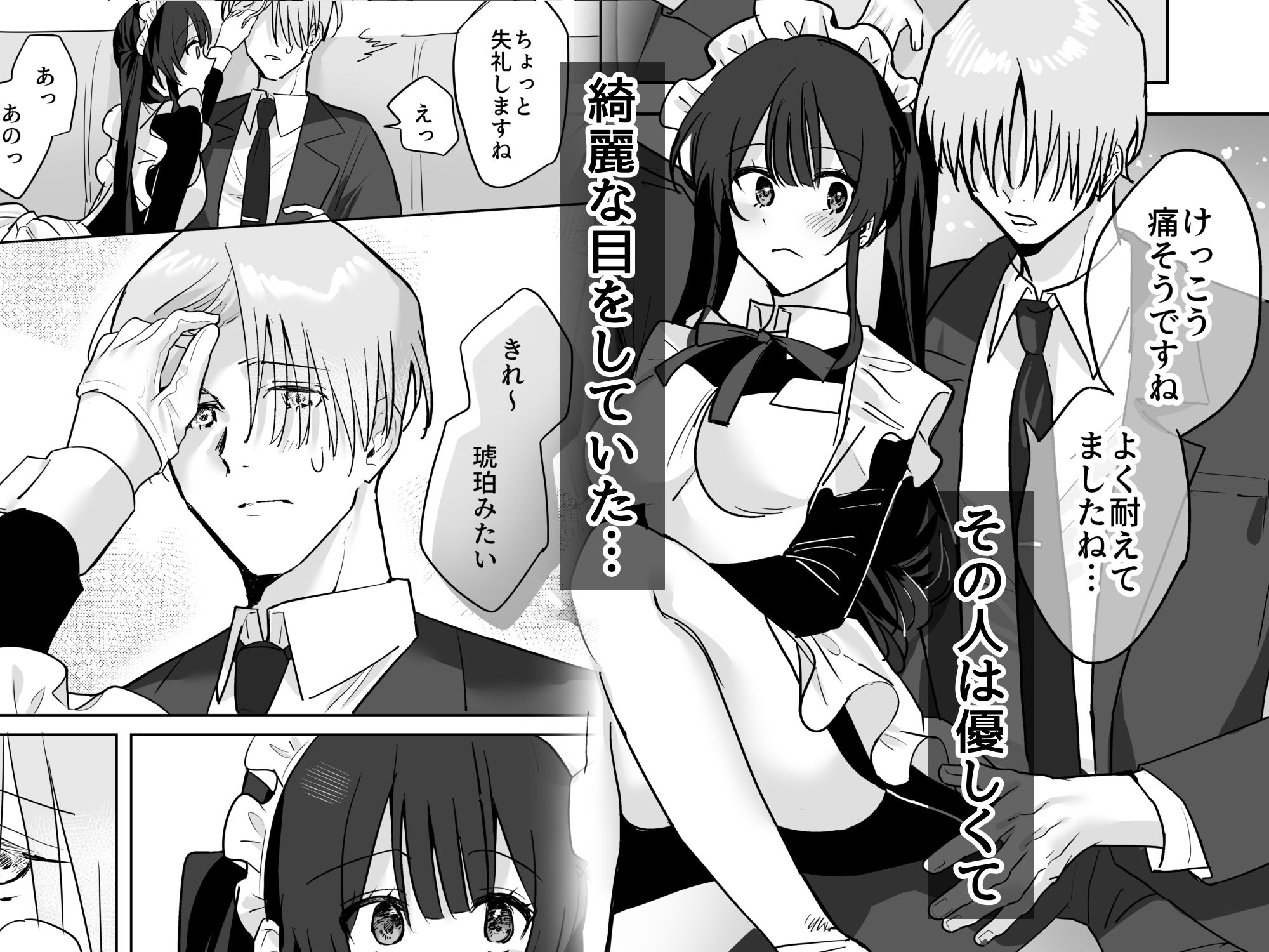 社畜でドMだと思ってたご主人様は超ドSでした… - サンプル画像 3
