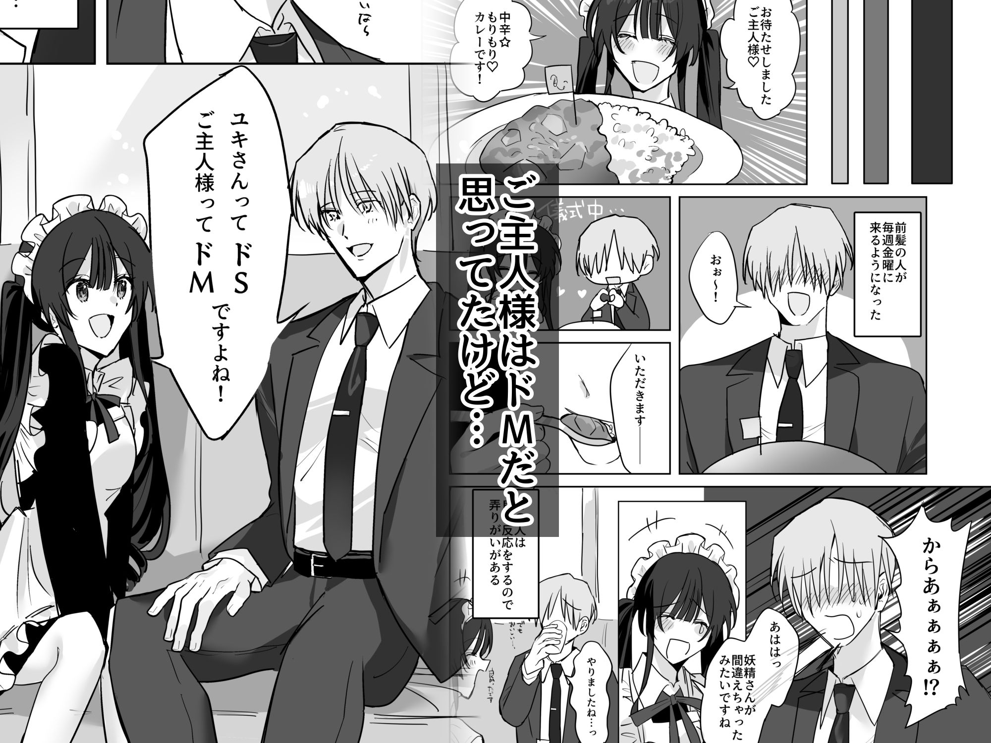 社畜でドMだと思ってたご主人様は超ドSでした… - サンプル画像 4