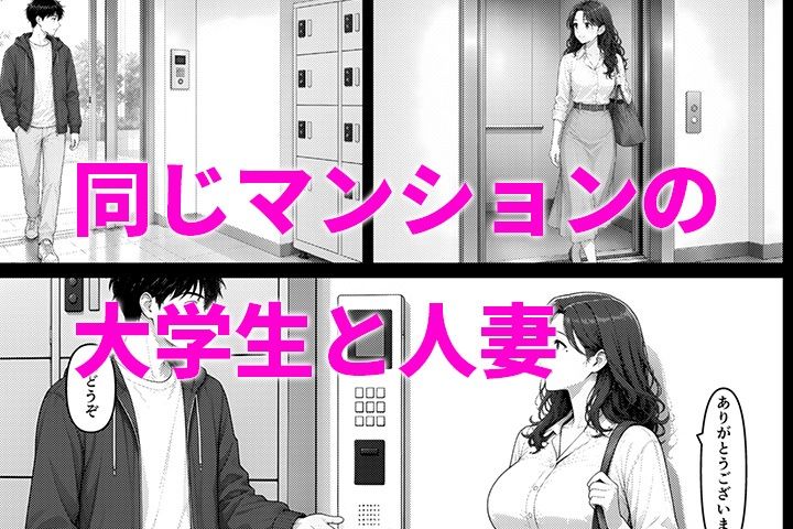 僕の部屋、人妻たちのイチャラブたまり場になった件 - サンプル画像 1