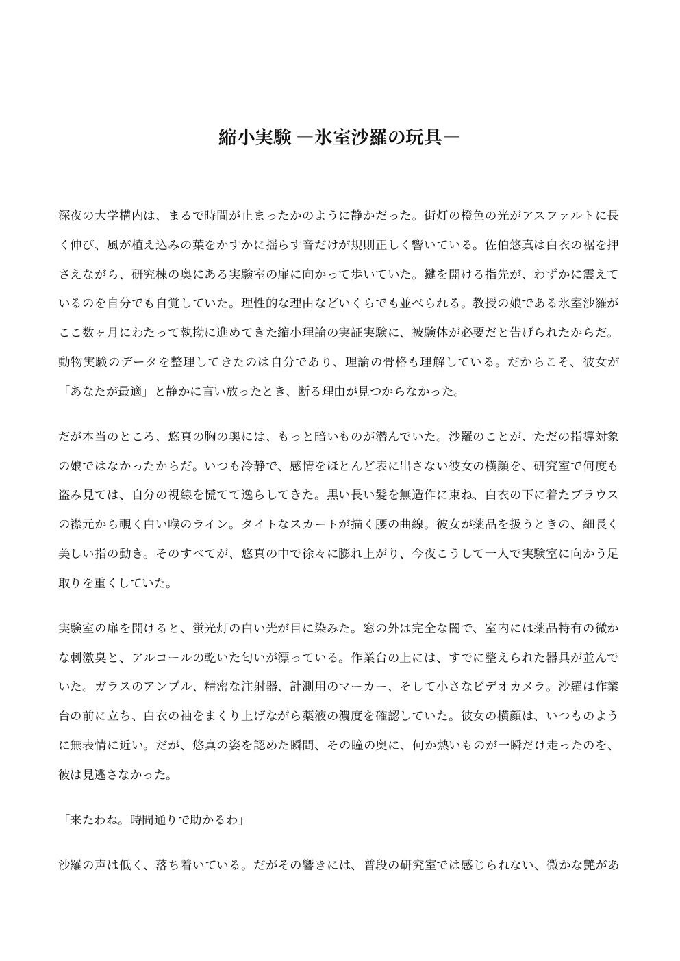 縮小実験 ―氷室沙羅の玩具― - サンプル画像 1