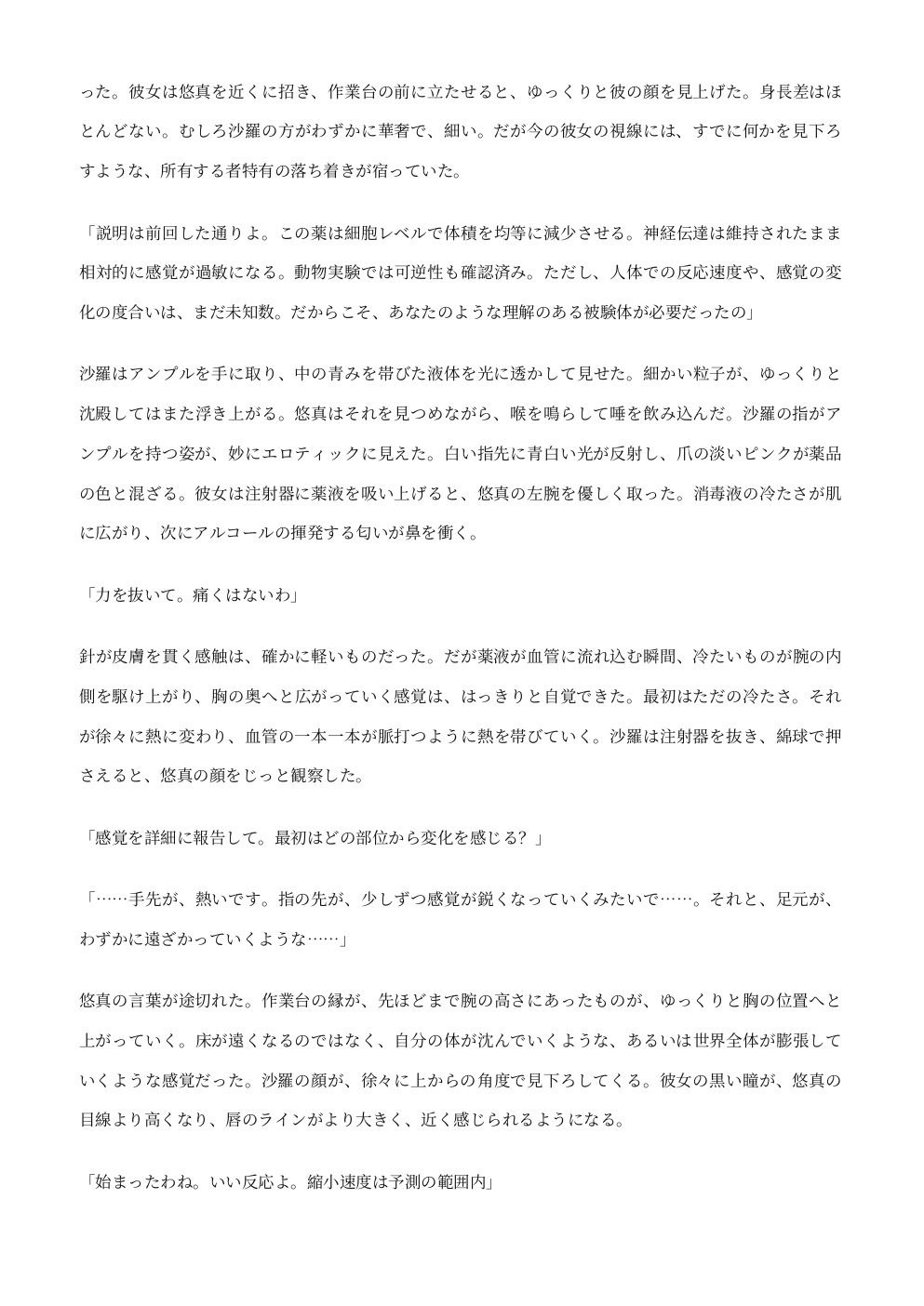 縮小実験 ―氷室沙羅の玩具― - サンプル画像 2