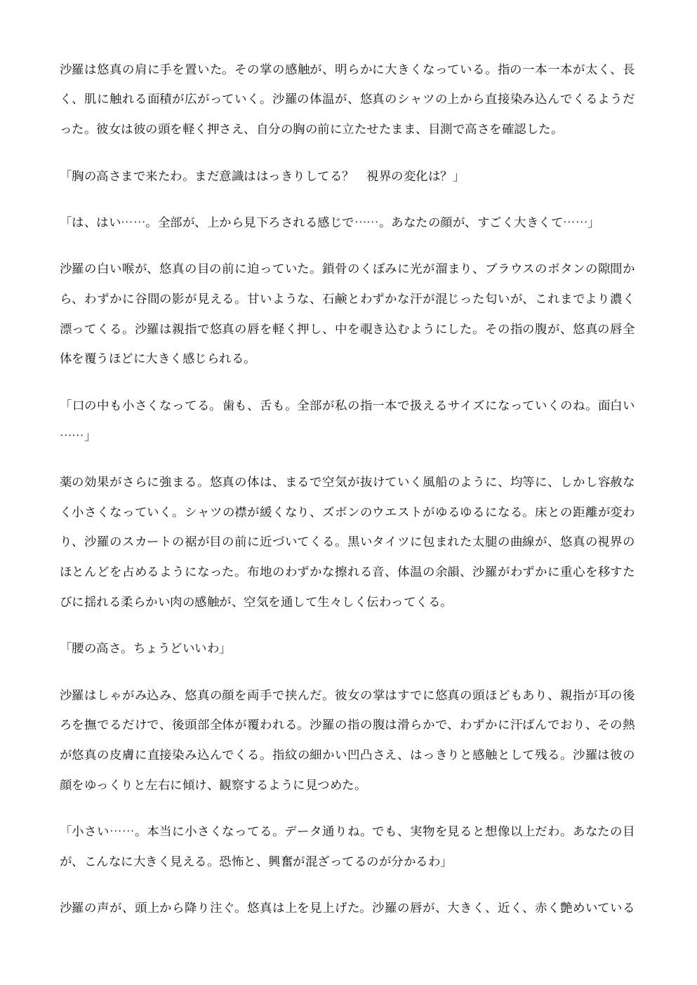 縮小実験 ―氷室沙羅の玩具― - サンプル画像 3