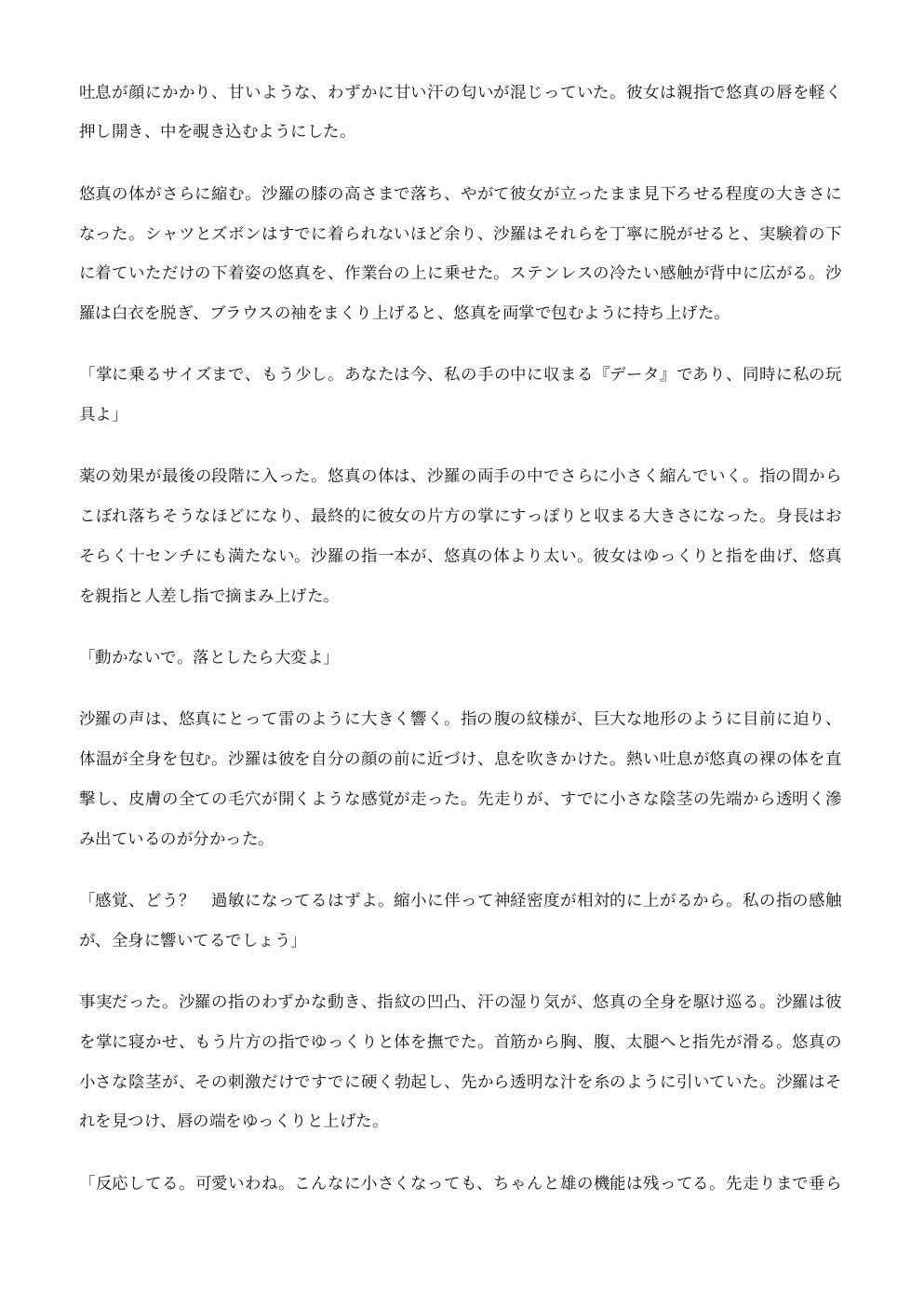 縮小実験 ―氷室沙羅の玩具― - サンプル画像 4