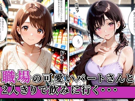 バイト先の人妻と飲み帰りに浮気セックスした話 - サンプル画像 1