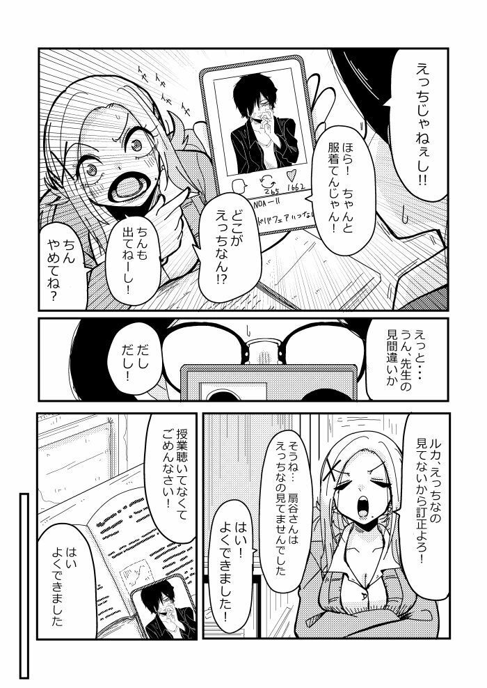明日はきっとオタクじゃない3 - サンプル画像 3