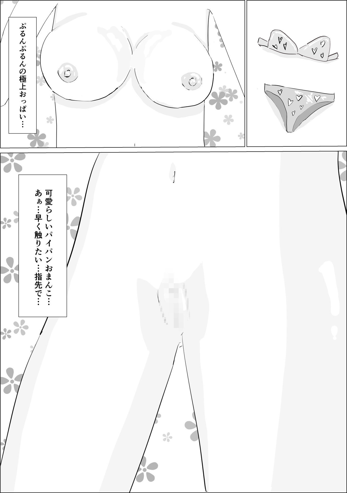 メス堕ちえちマッサージ【44P】 - サンプル画像 1