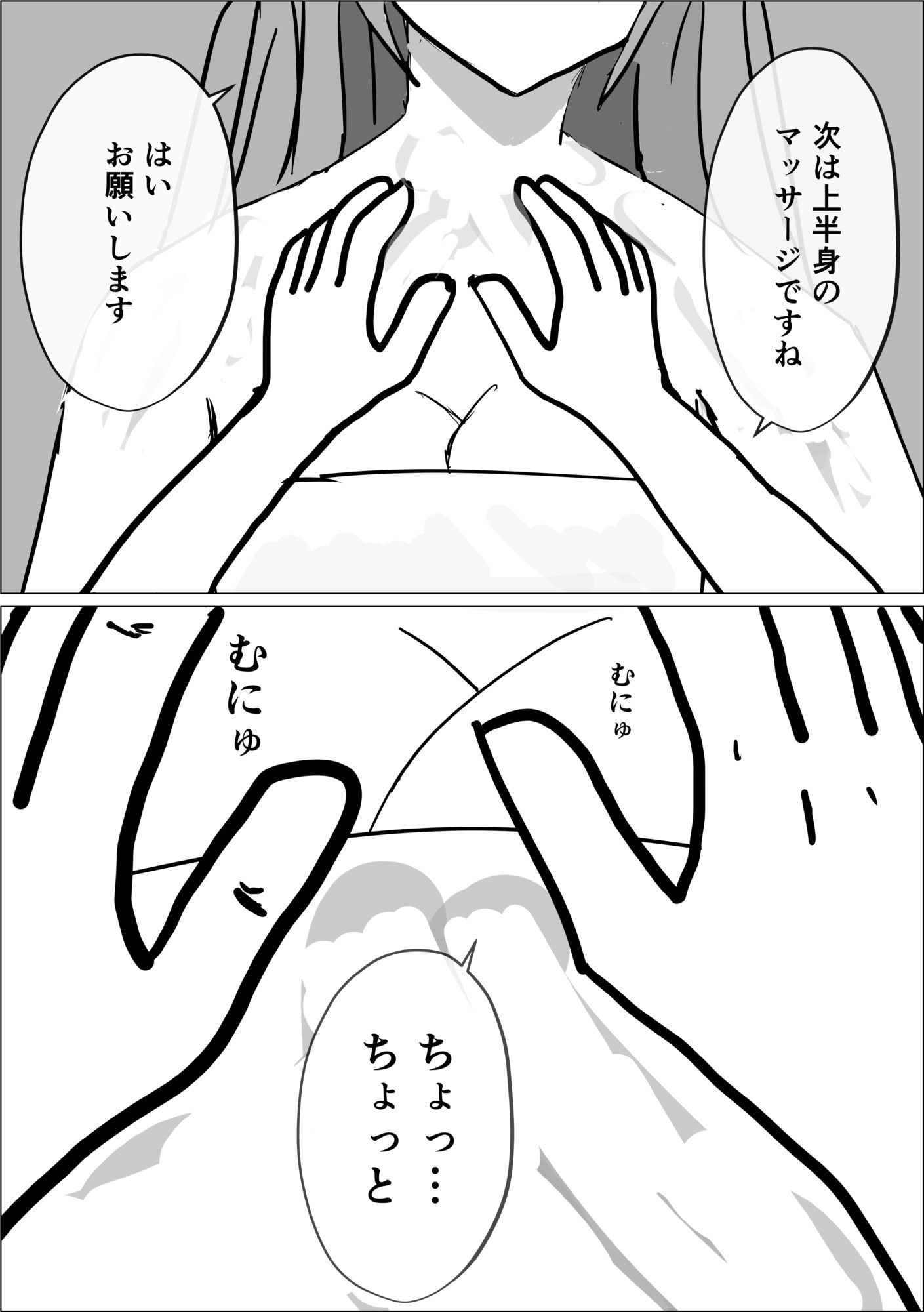 メス堕ちえちマッサージ【44P】 - サンプル画像 2
