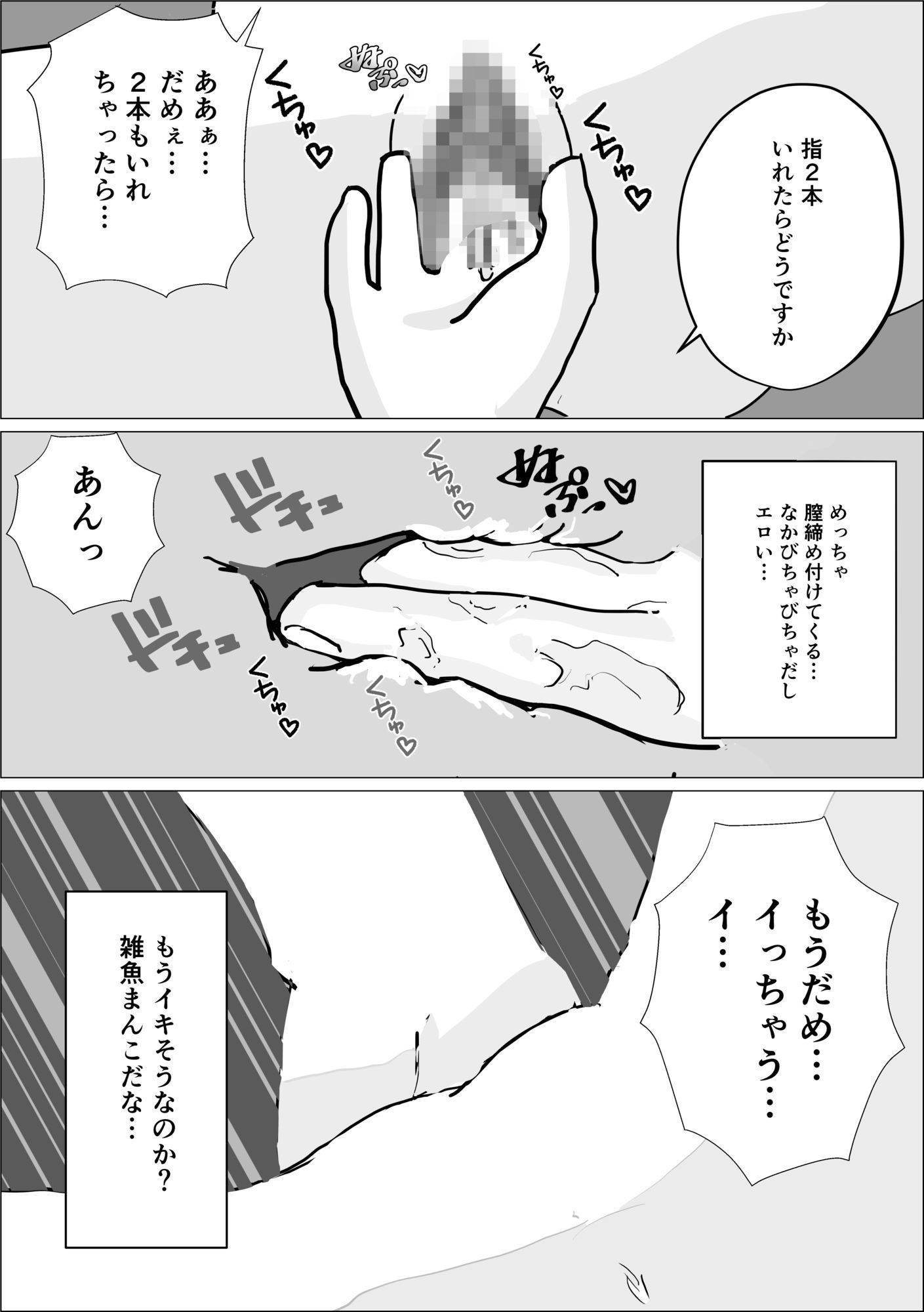 メス堕ちえちマッサージ【44P】 - サンプル画像 3
