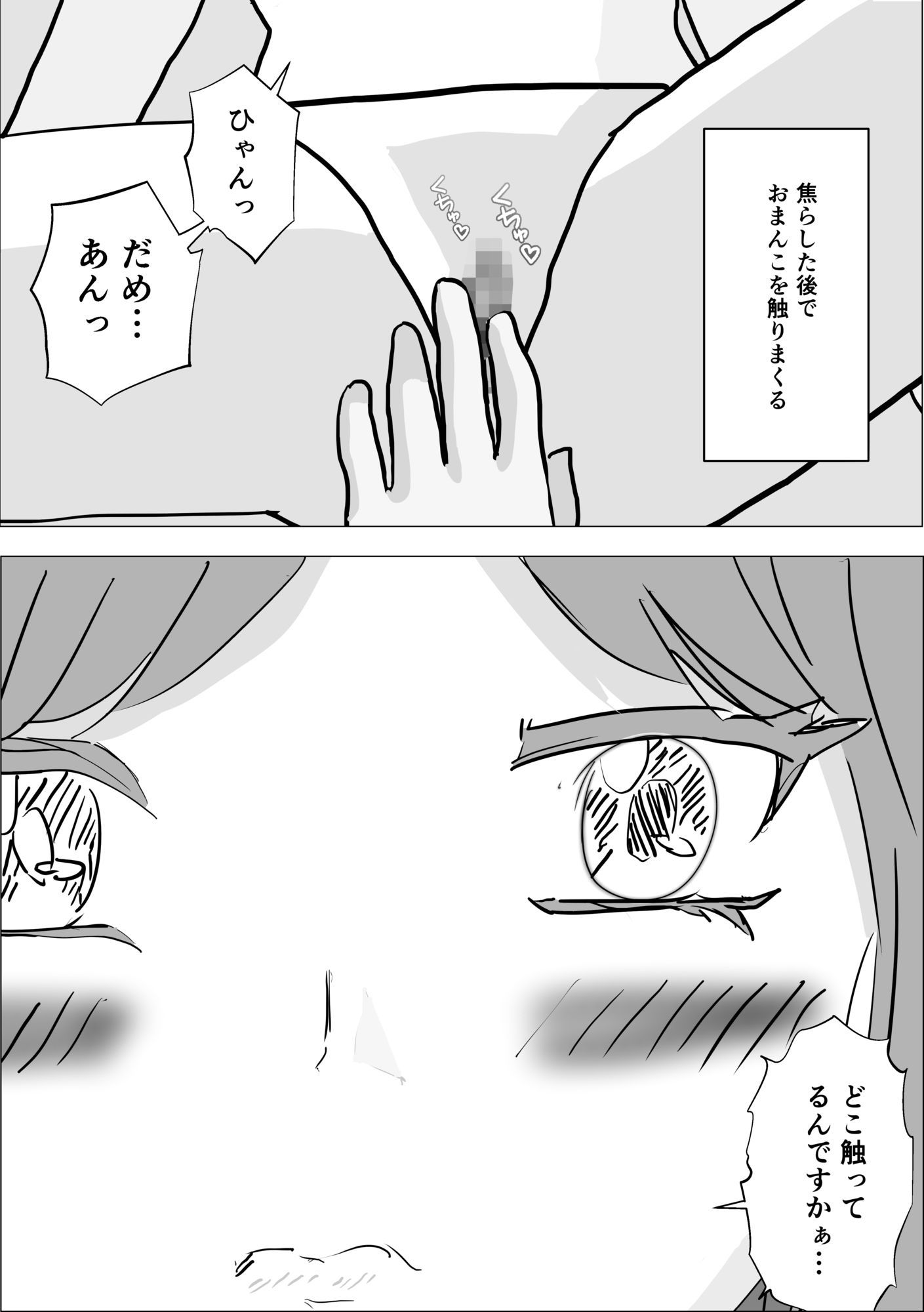 メス堕ちえちマッサージ【44P】 - サンプル画像 4