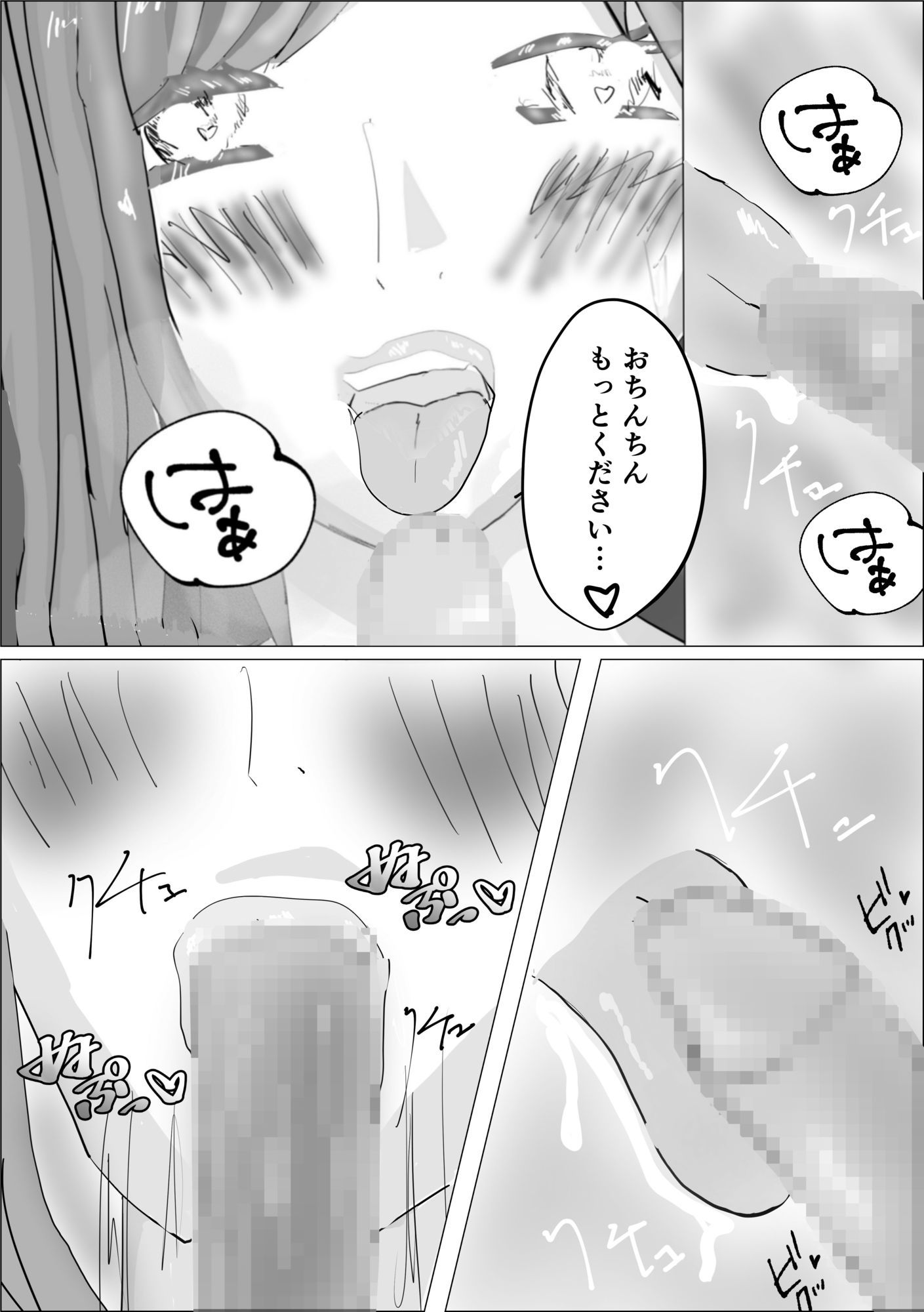 メス堕ちえちマッサージ【44P】 - サンプル画像 6